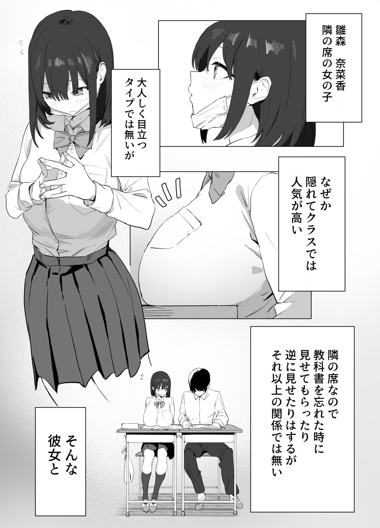 Seikoui Jisshuu! page 2 full