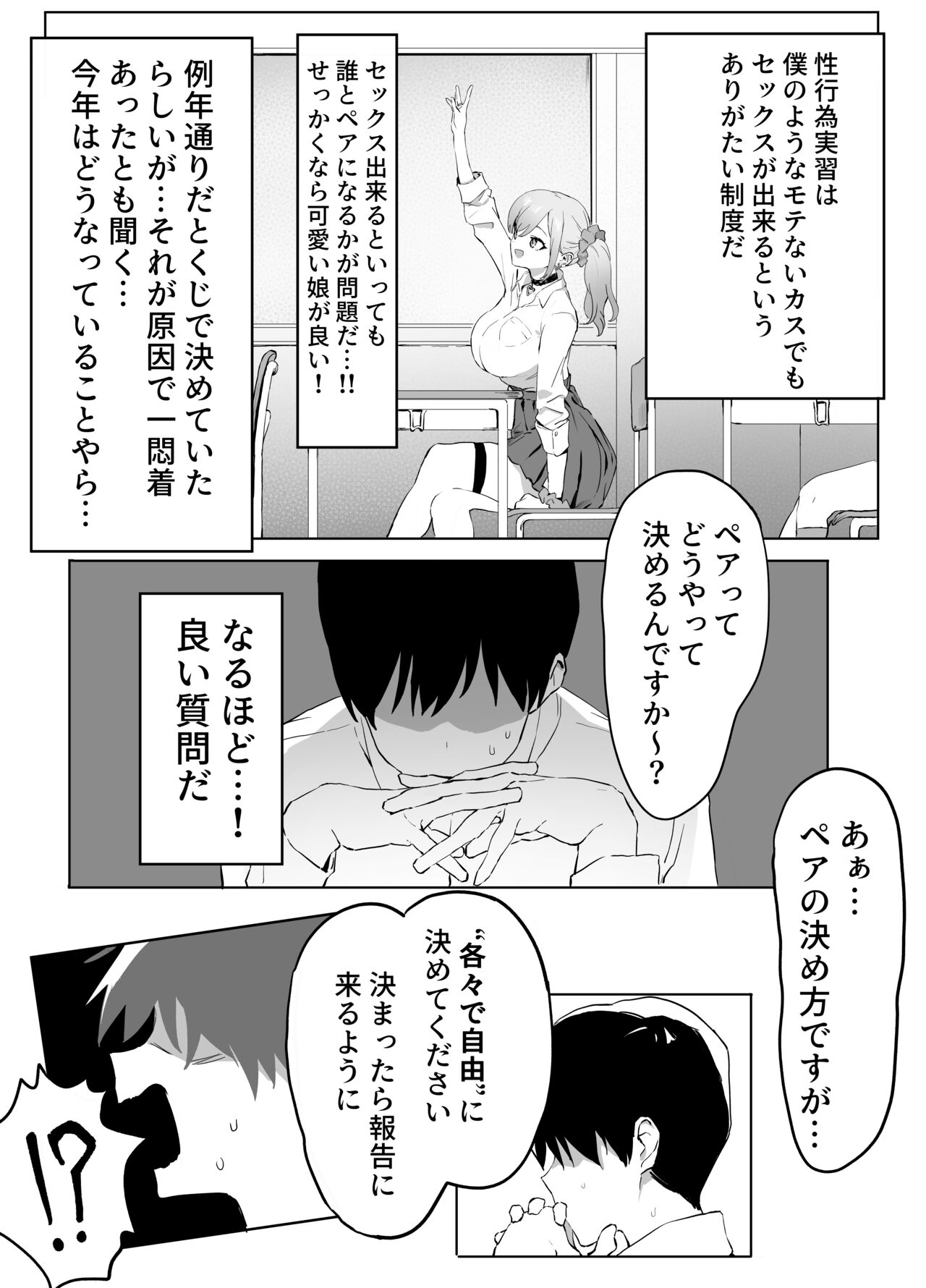 Seikoui Jisshuu! page 5 full