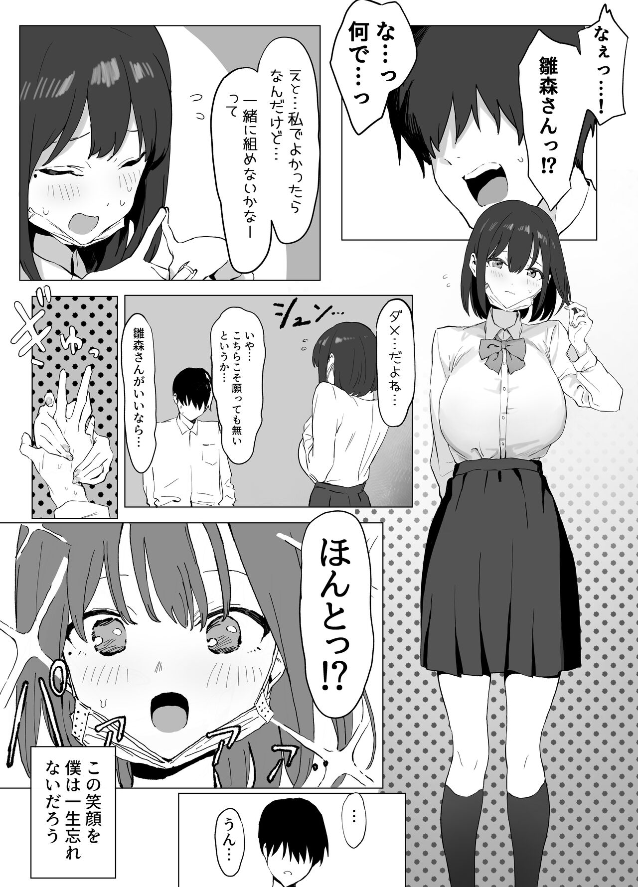 Seikoui Jisshuu! page 7 full