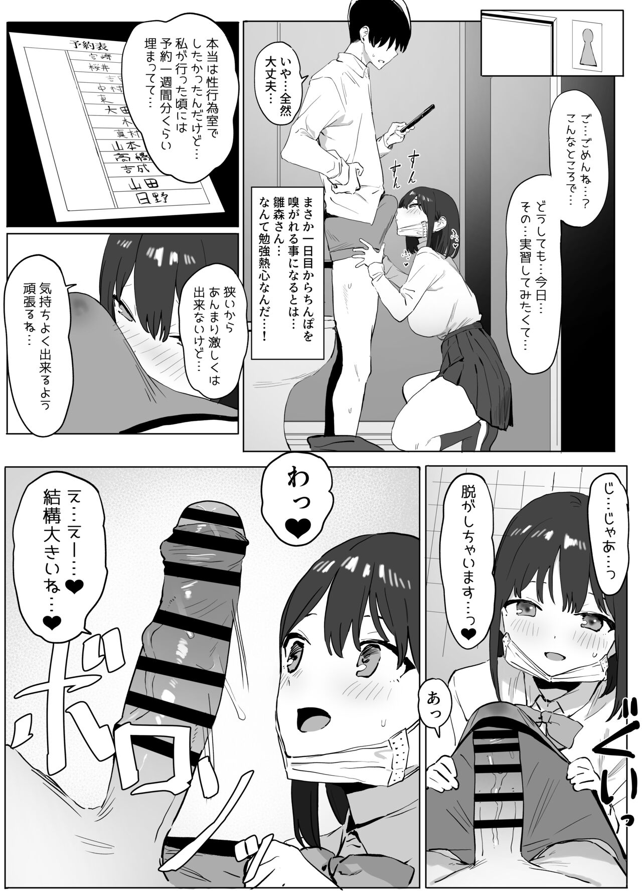 Seikoui Jisshuu! page 8 full