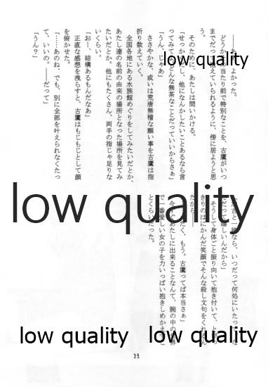 古鷹型の夏休み・改 page 10 full