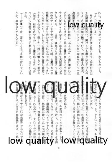 古鷹型の夏休み・改 page 3 full