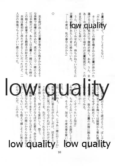 古鷹型の夏休み・改 page 9 full