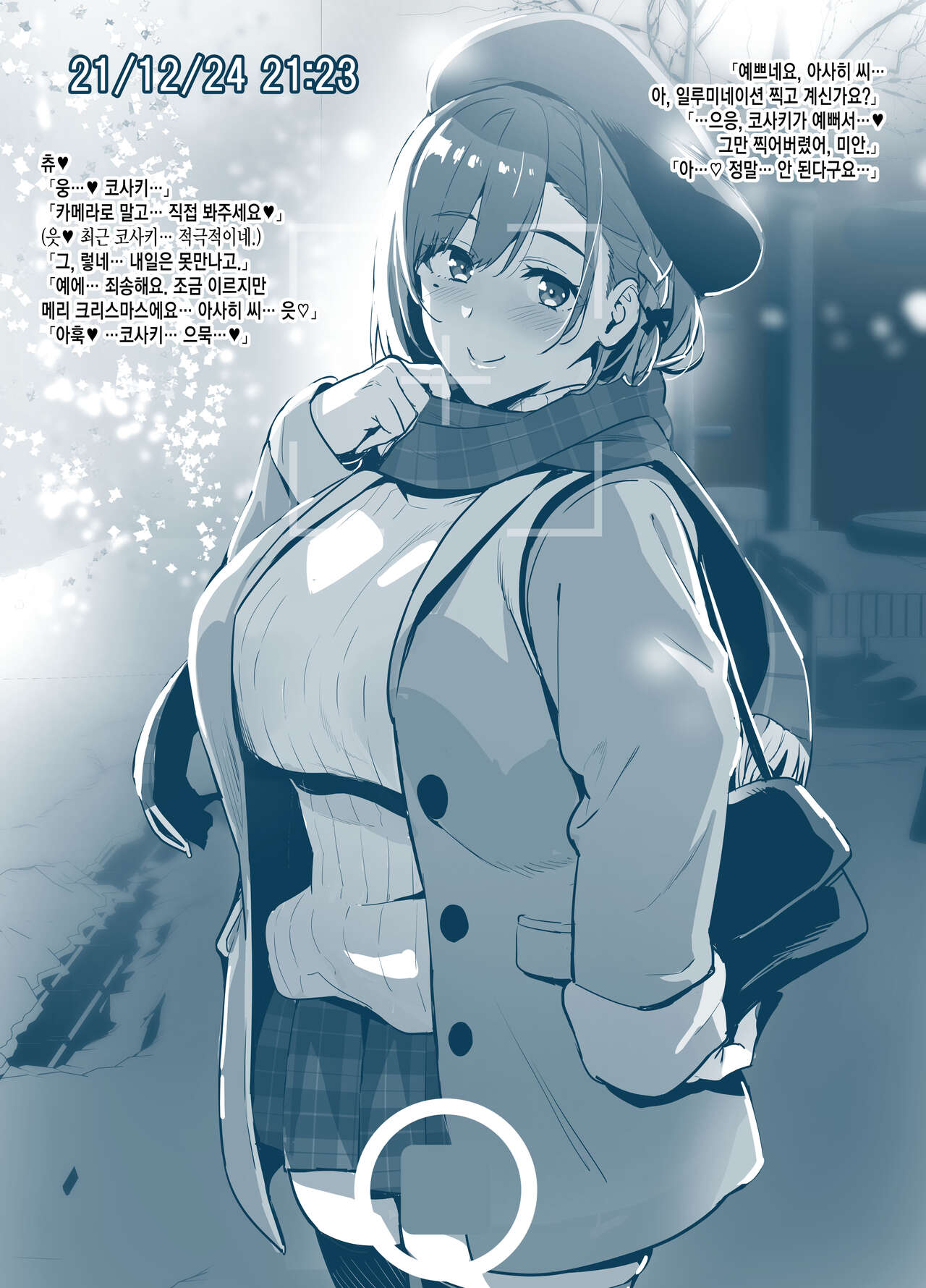 Sentai Pink  no Christmas no Sugoshikata page 1 full