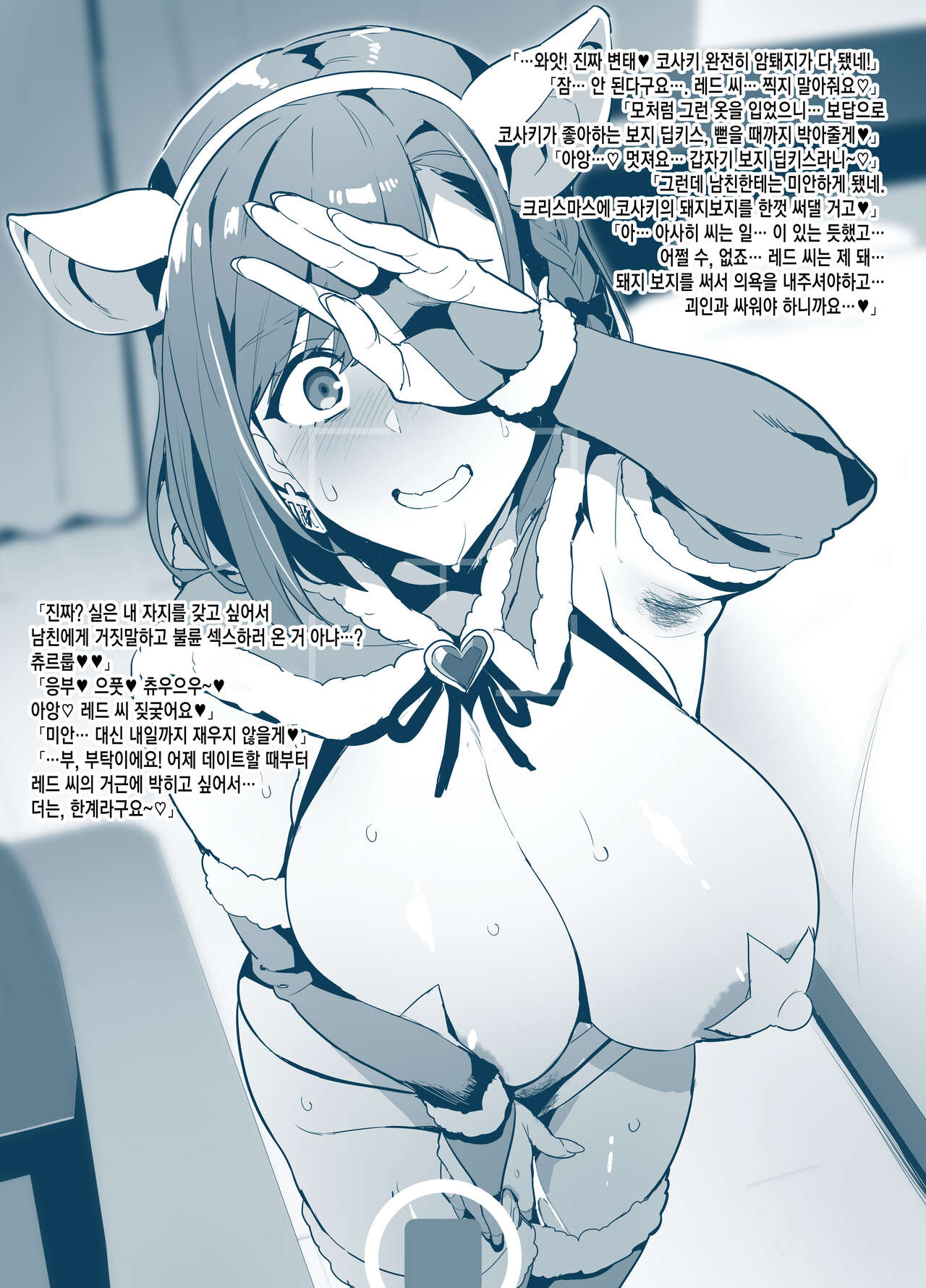 Sentai Pink  no Christmas no Sugoshikata page 2 full