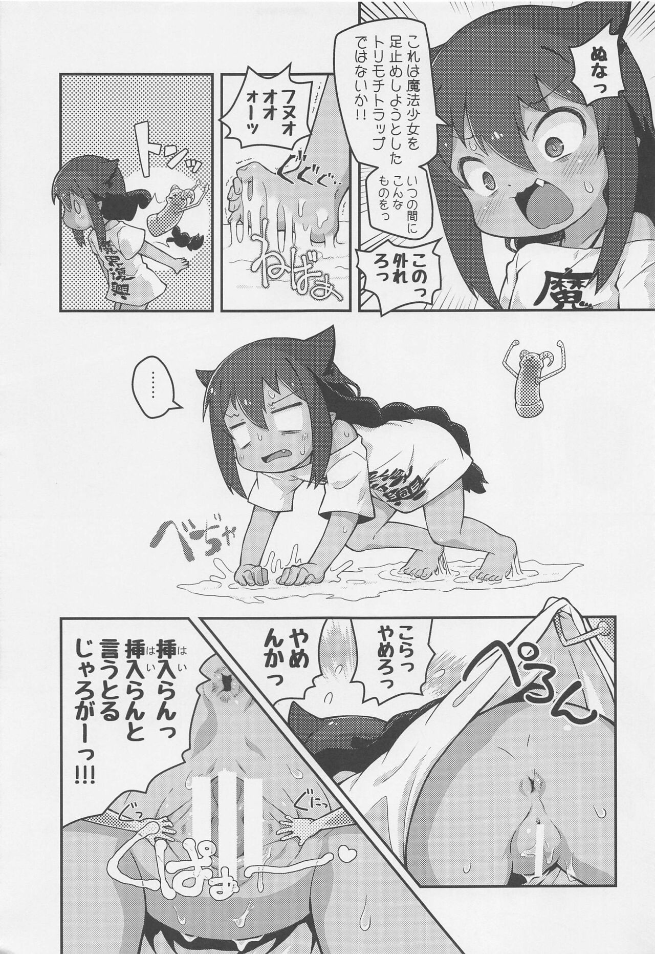 Jahy-sama wa Shikoranaku mo Nai! page 10 full