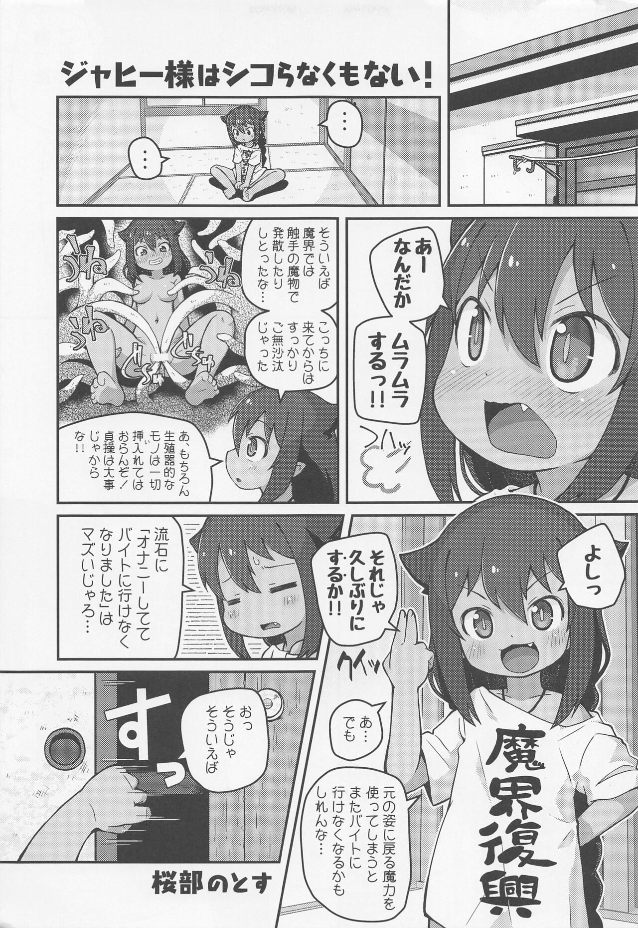 Jahy-sama wa Shikoranaku mo Nai! page 4 full