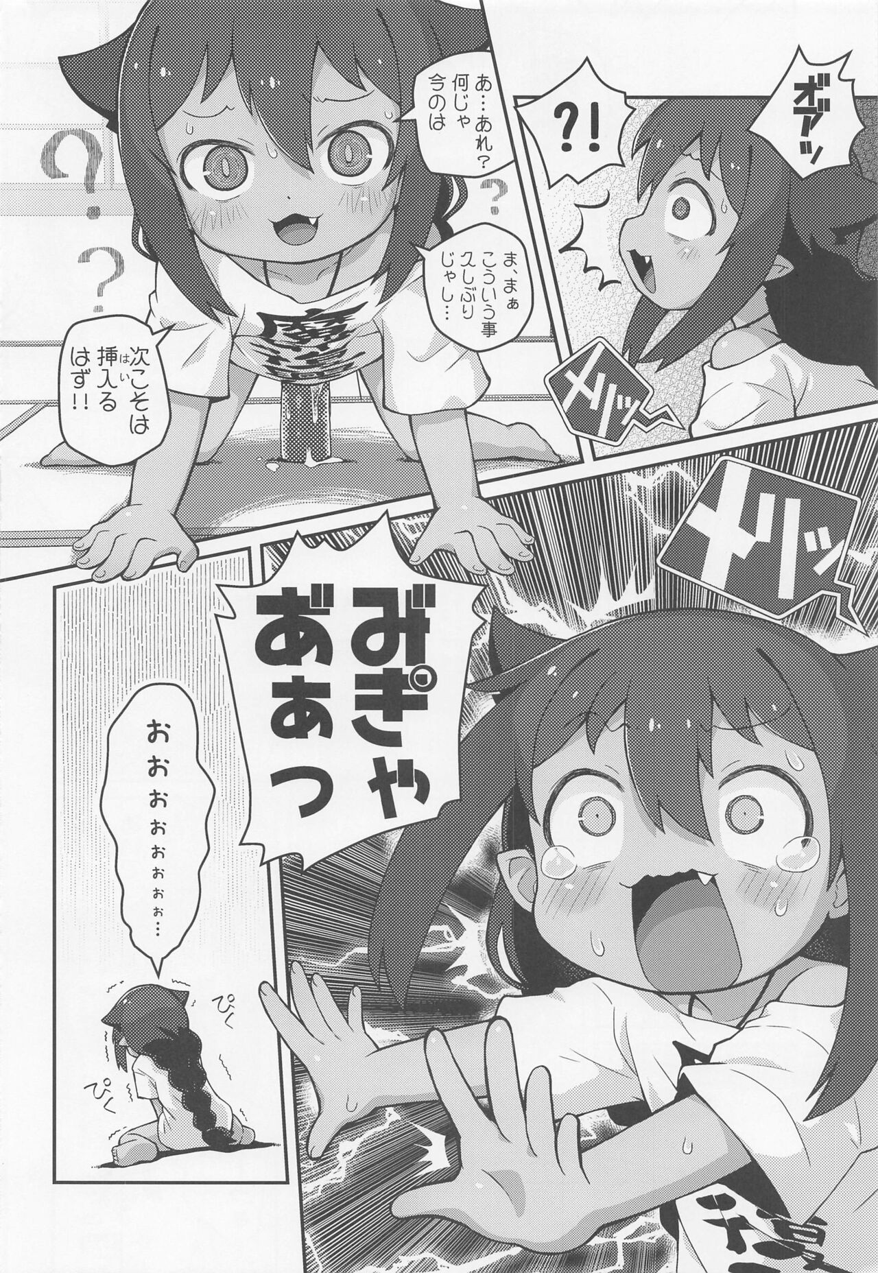 Jahy-sama wa Shikoranaku mo Nai! page 7 full