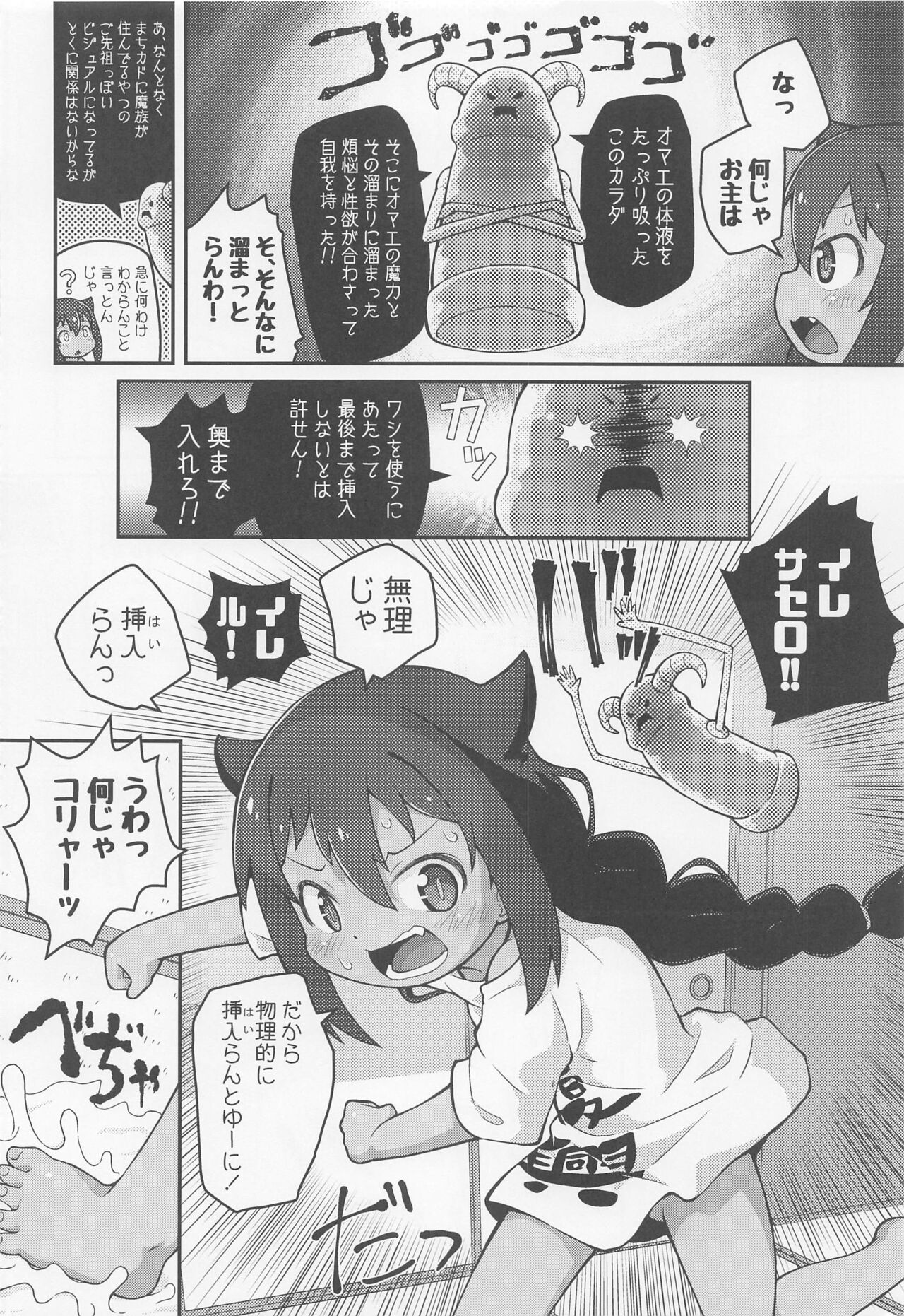 Jahy-sama wa Shikoranaku mo Nai! page 9 full