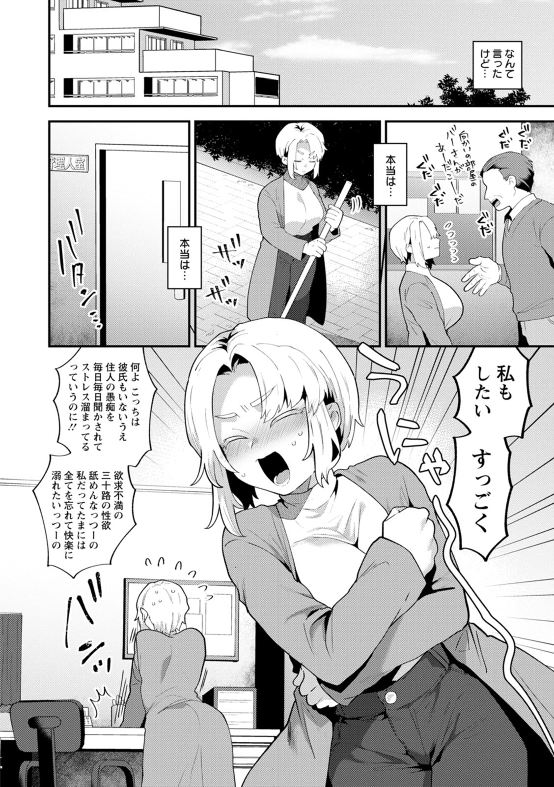 Inyoku Mansion 〜 Tantashion no Rinjin Season 2 page 10 full