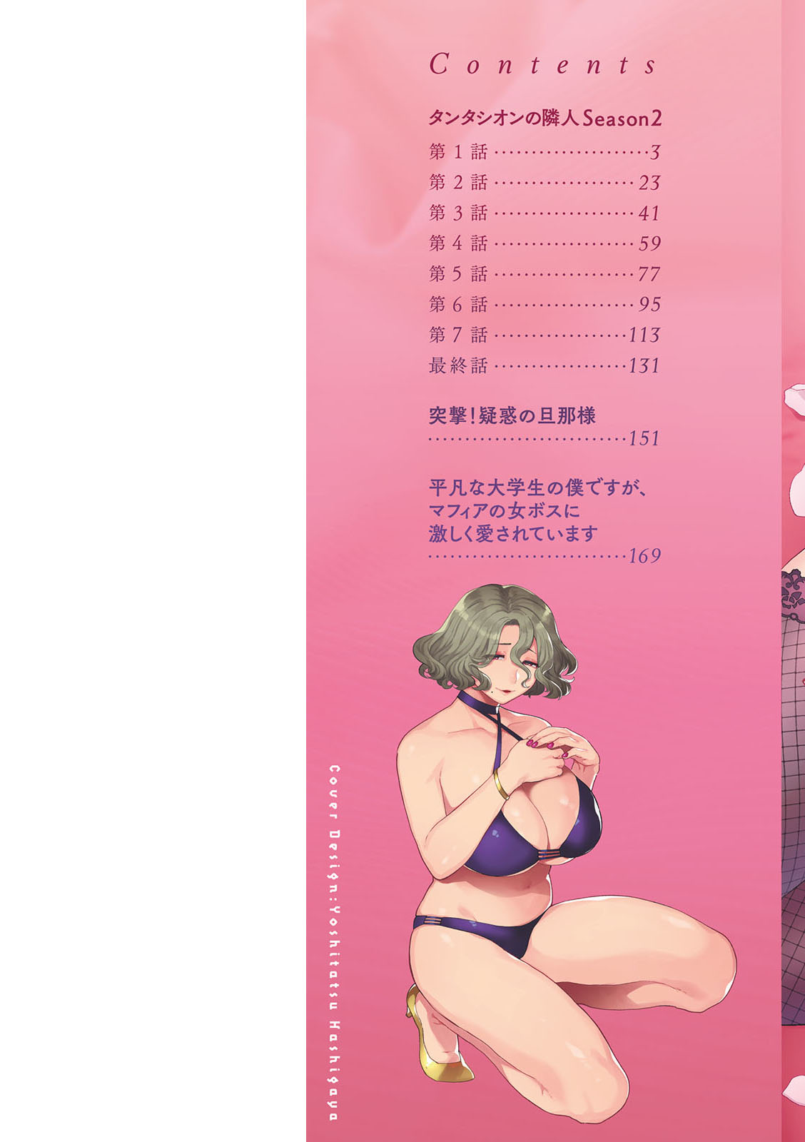 Inyoku Mansion 〜 Tantashion no Rinjin Season 2 page 2 full