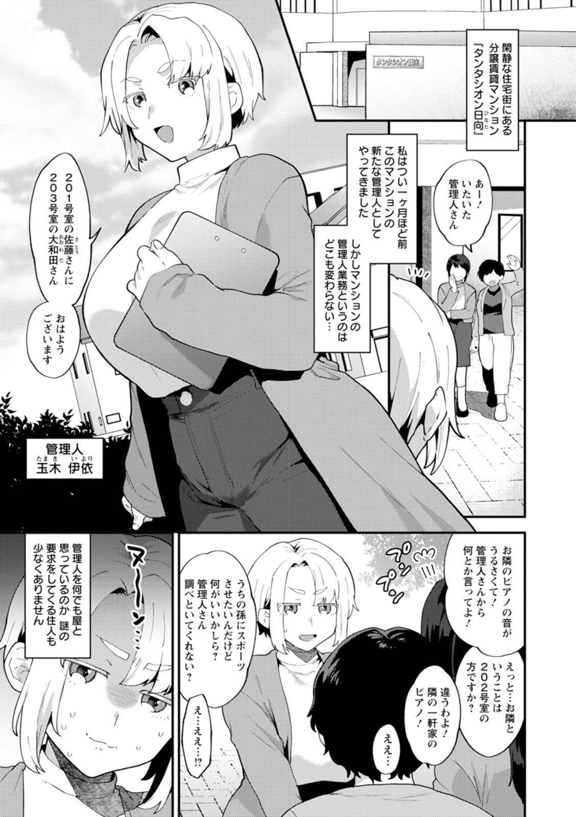 Inyoku Mansion 〜 Tantashion no Rinjin Season 2 page 7 full