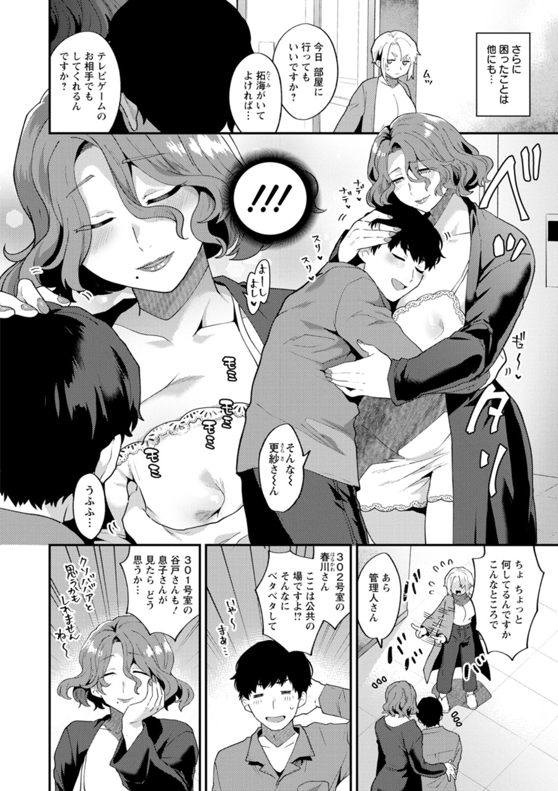 Inyoku Mansion 〜 Tantashion no Rinjin Season 2 page 8 full