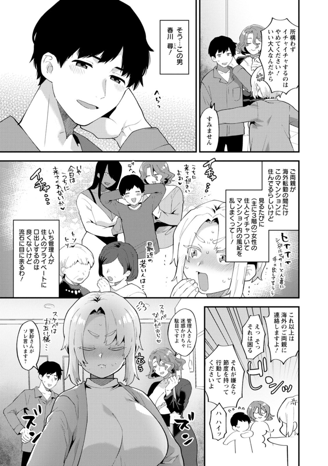 Inyoku Mansion 〜 Tantashion no Rinjin Season 2 page 9 full