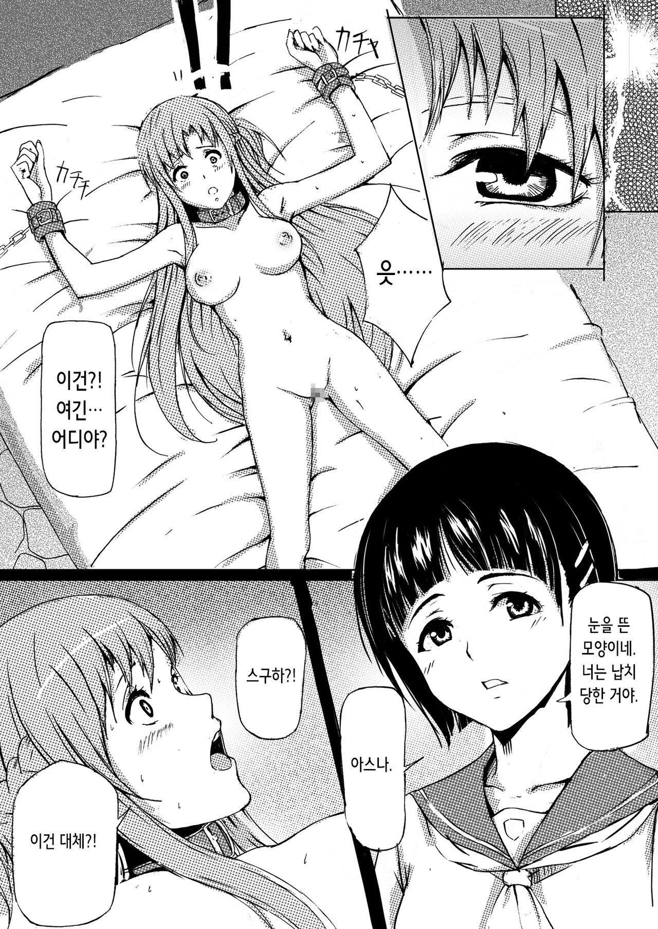Game Over Suguha to Asuna no Wa In no Utage | 게임오버 ~스구하와 아스나의 윤음의 연회~ page 3 full