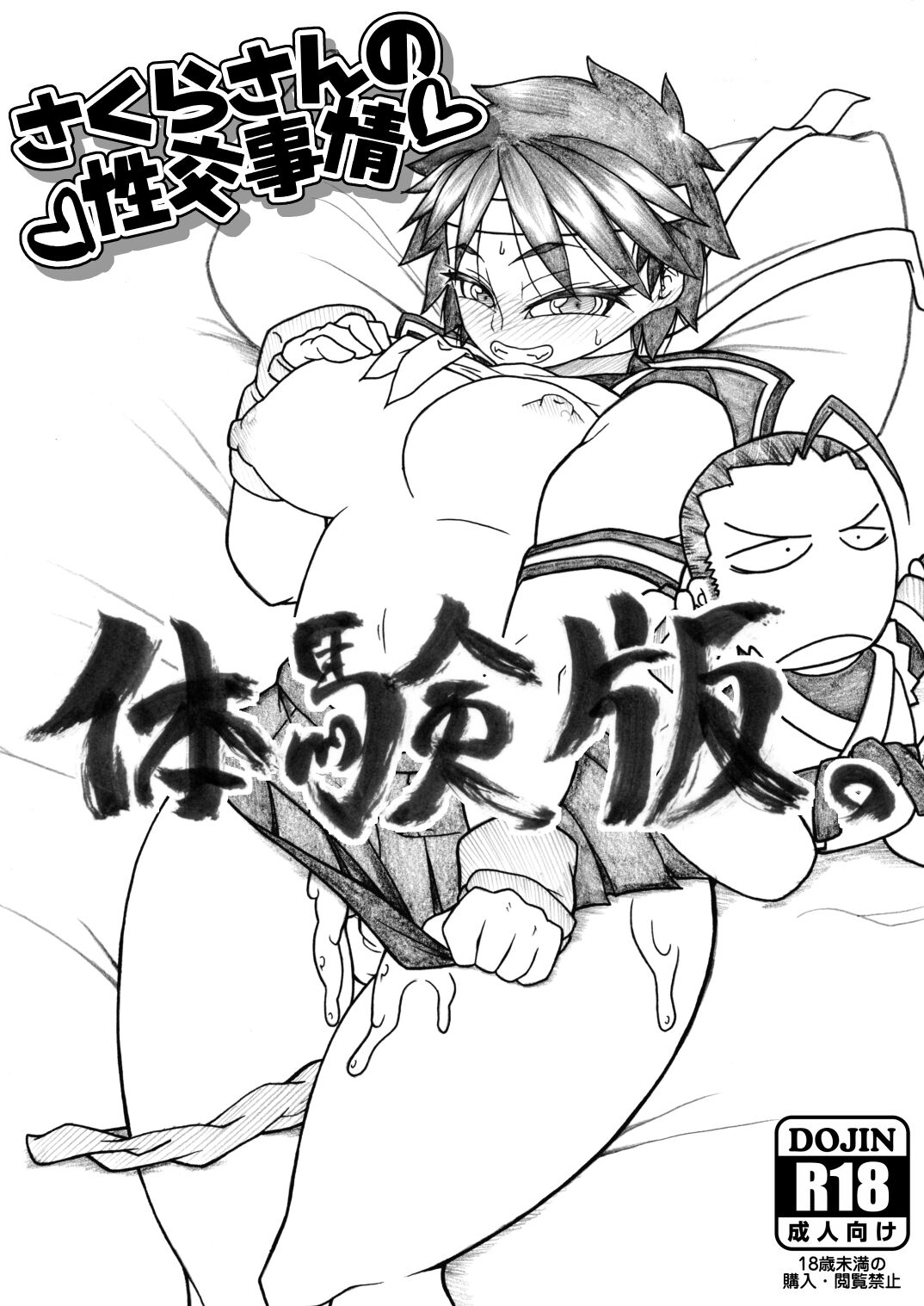 Sakura &amp; Hibiki page 2 full