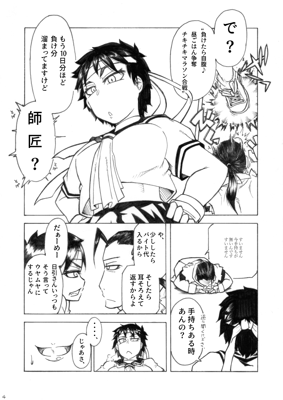 Sakura &amp; Hibiki page 4 full