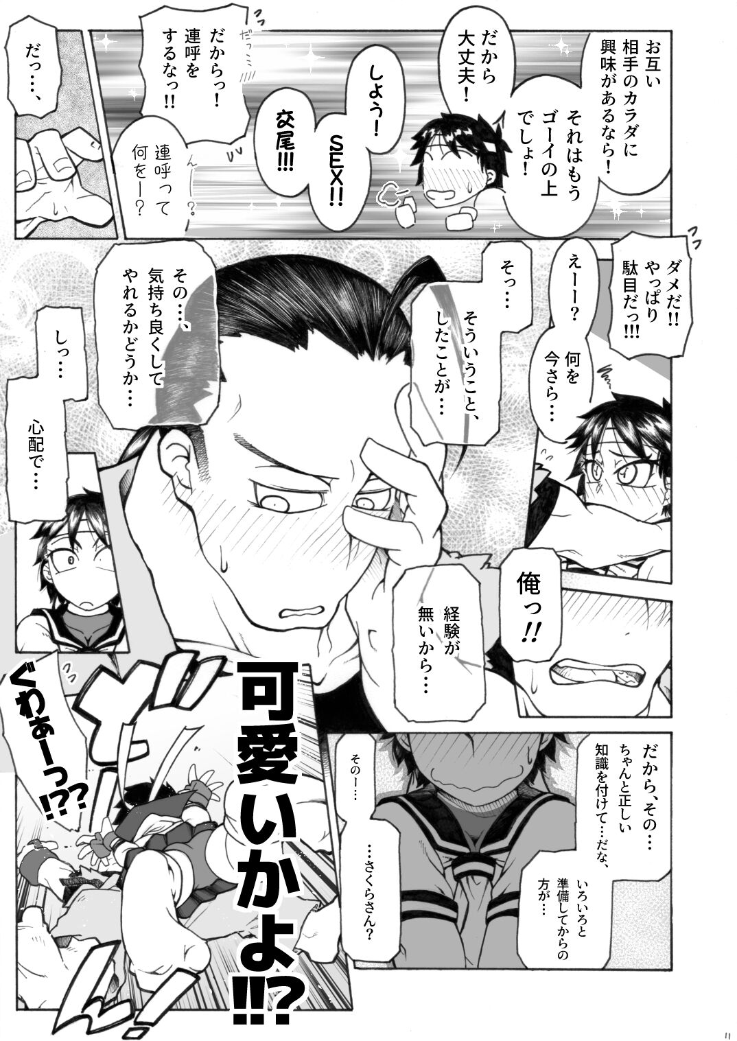 Sakura &amp; Hibiki page 7 full