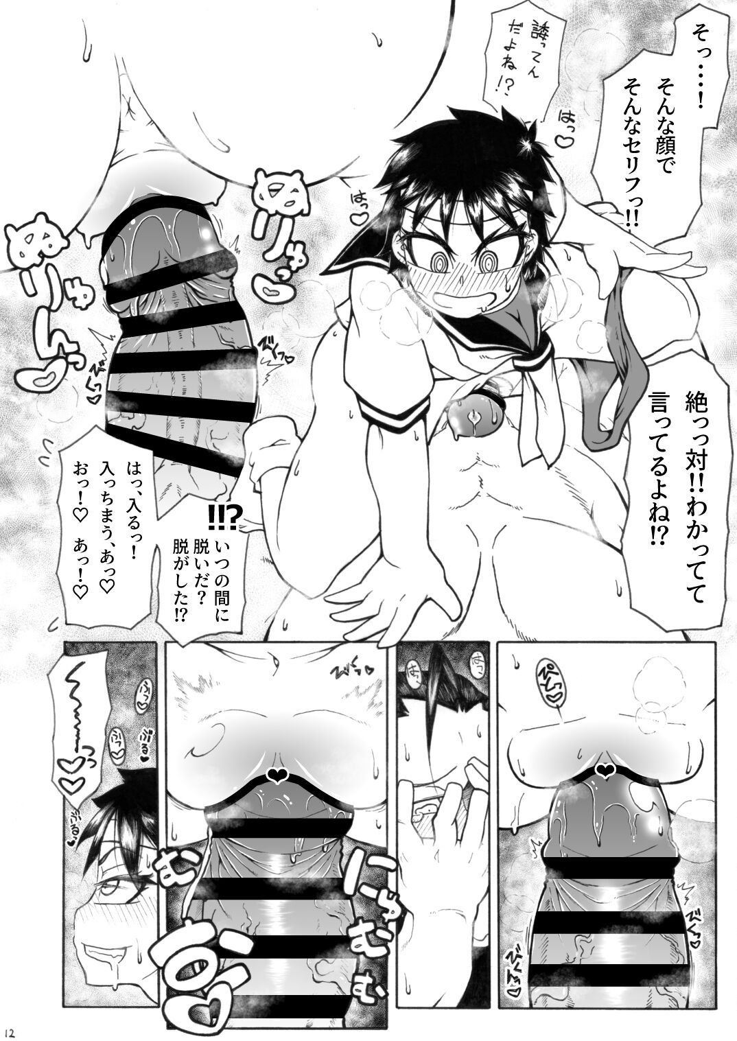 Sakura &amp; Hibiki page 8 full
