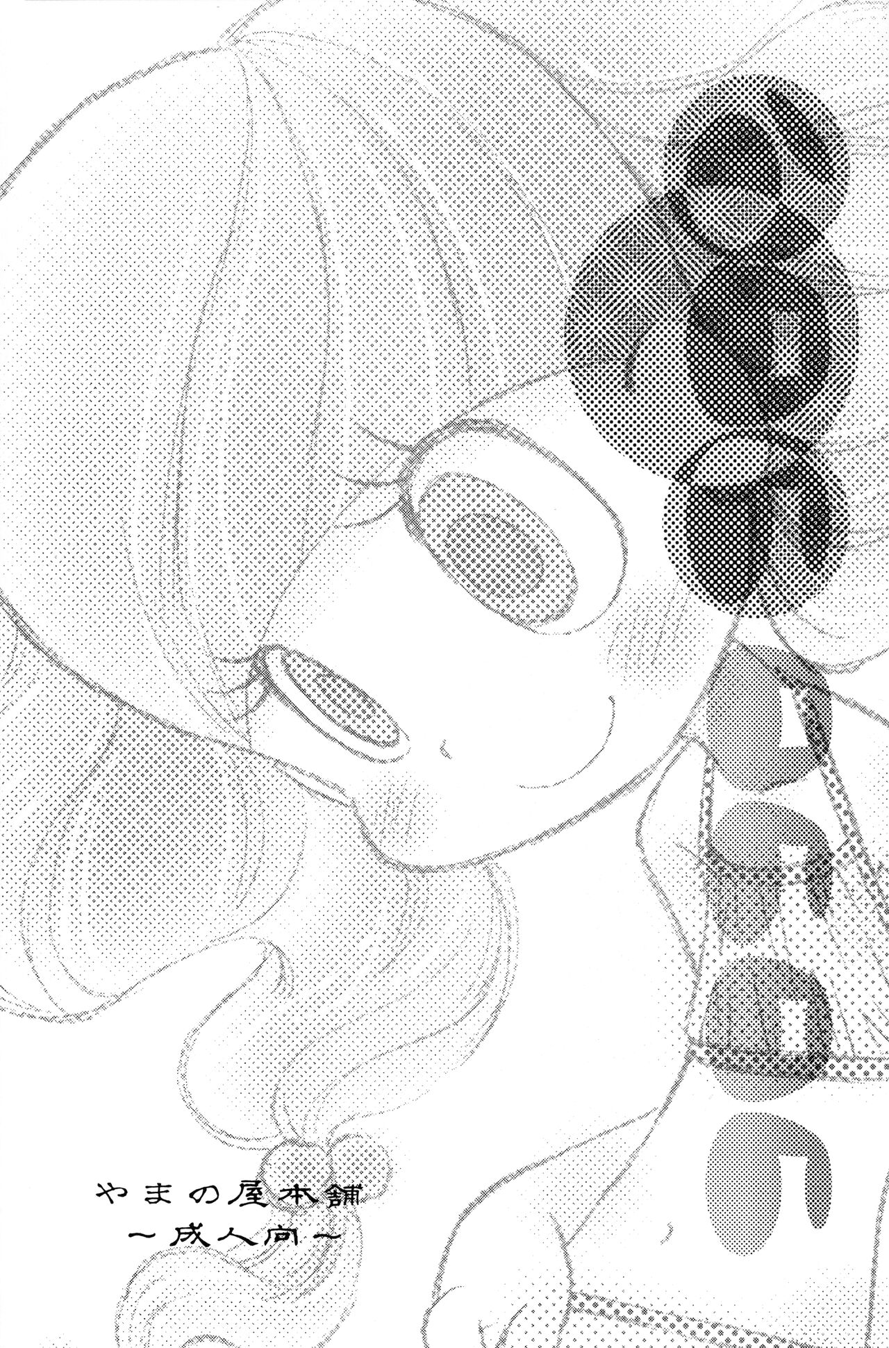 Koro-koro Koron page 2 full