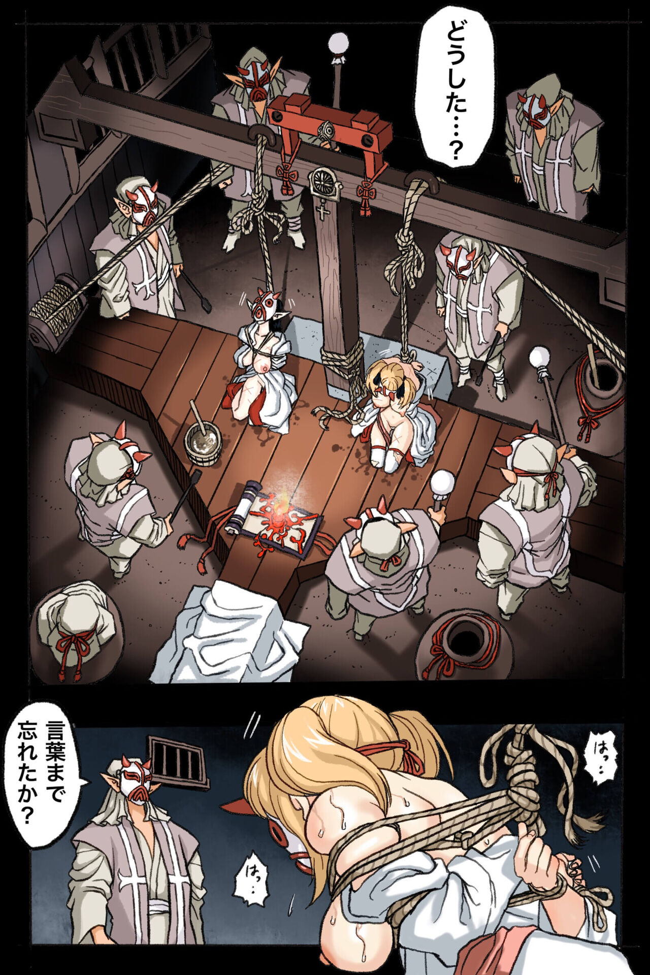 まんこく武術会2 〜淫魔神⭐復活 page 7 full