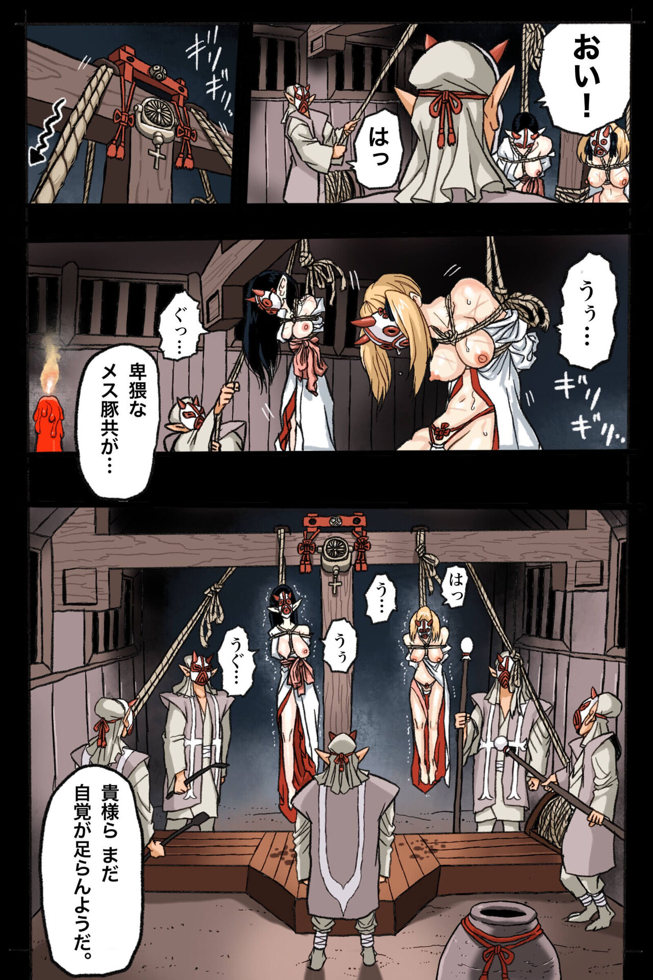 まんこく武術会2 〜淫魔神⭐復活 page 8 full