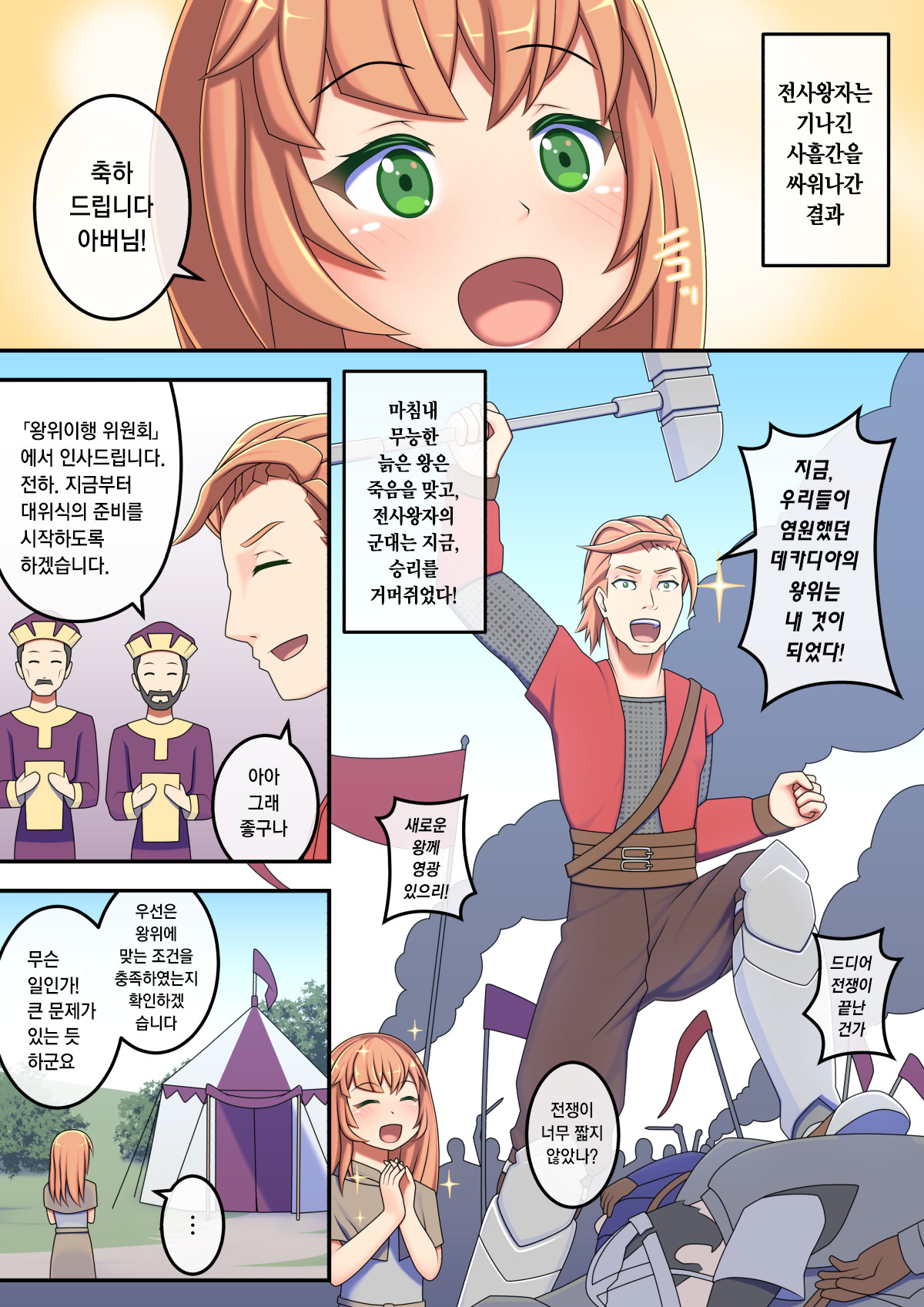 Roshutsu Shou Joou Felise VII no Aika - Taikanshiki Hen - | 노출 소녀왕 펠리스 7세의 애가 -대위식편- page 3 full