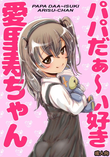 Papa Daa~isuki Arisu-chan cover