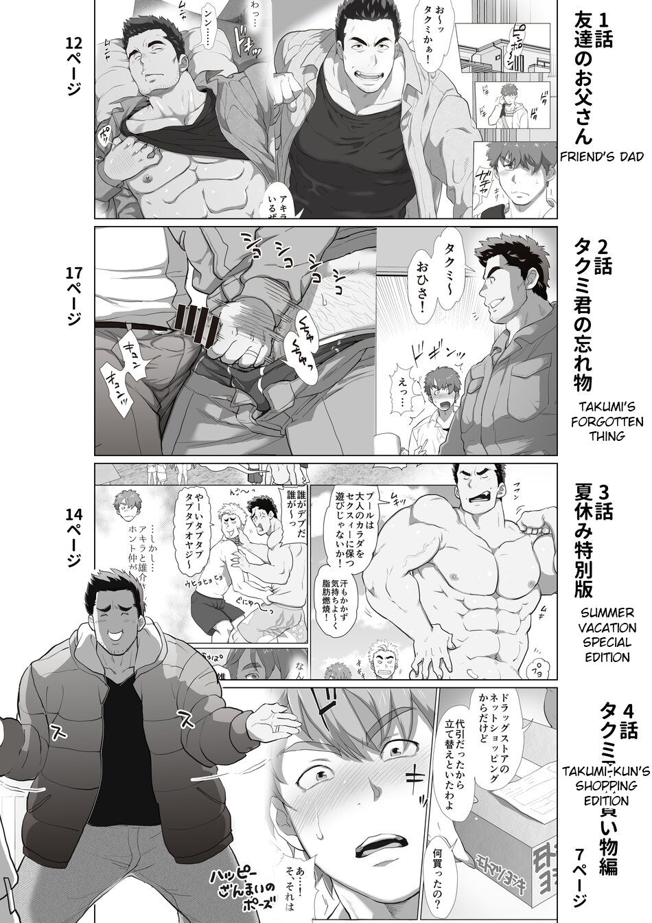 Friend’s dad Chapter 1 page 2 full
