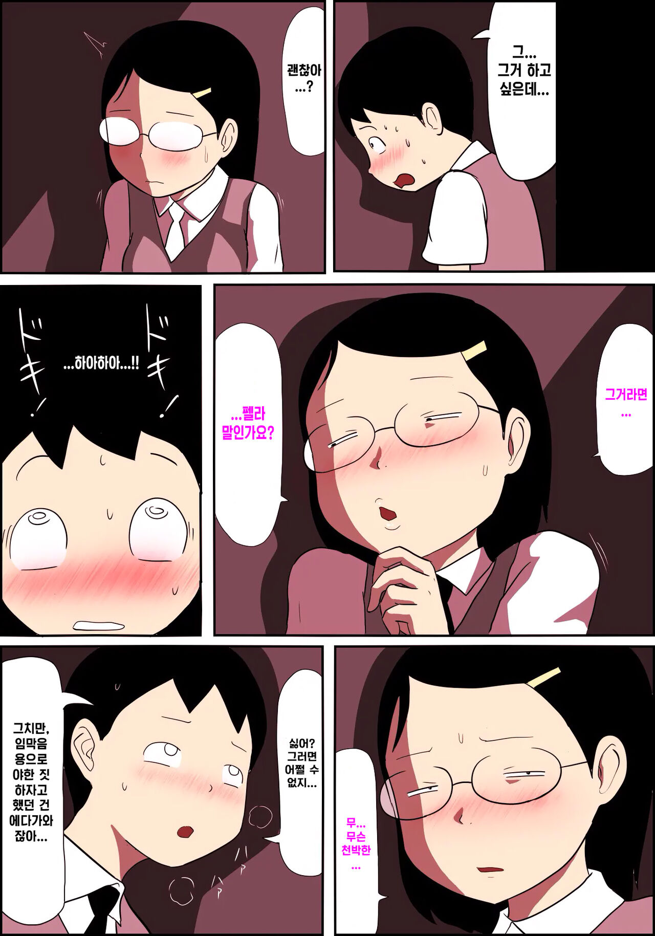 Jimiko Fuck Gekijou 2 ~Dakeba Yamitsuki Ni Naru Chichi Yure Body~ page 8 full