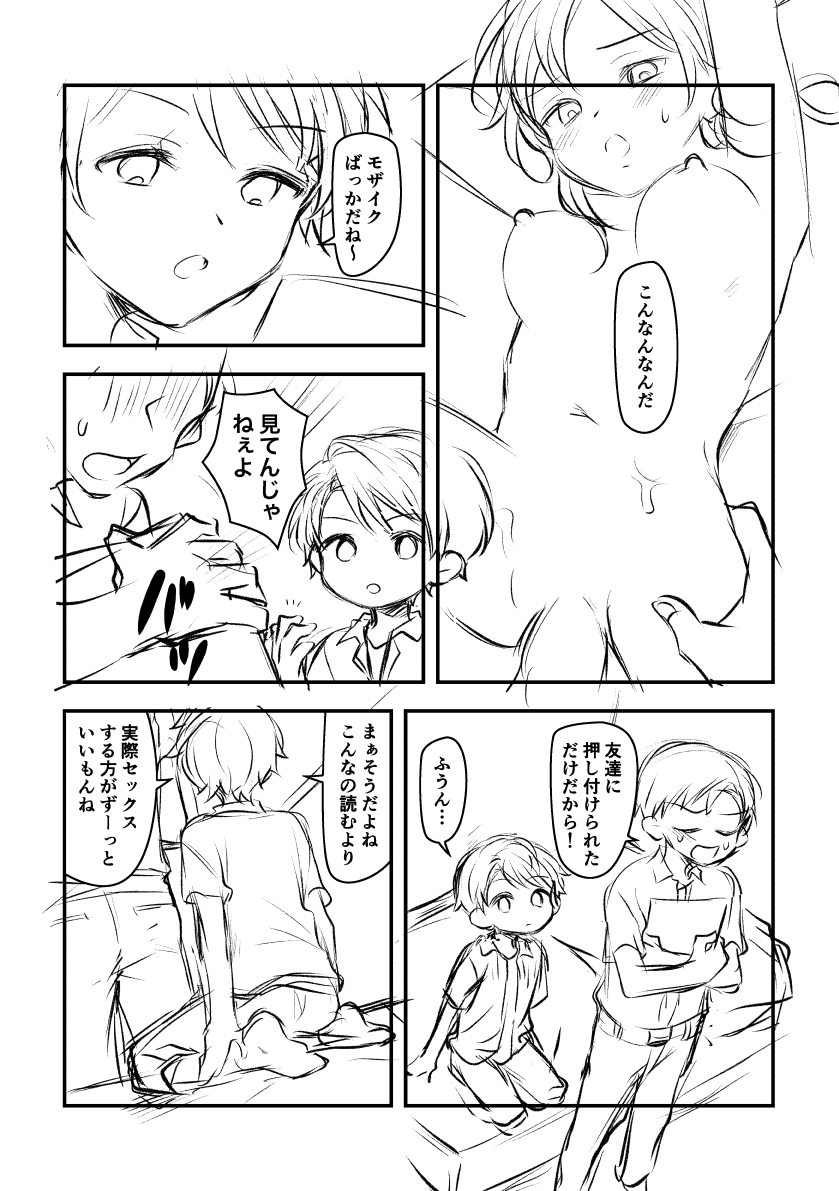 Nareta Free shita Toshishita Osananajimi ni Doutei mo Morawareru Hanashi. page 3 full
