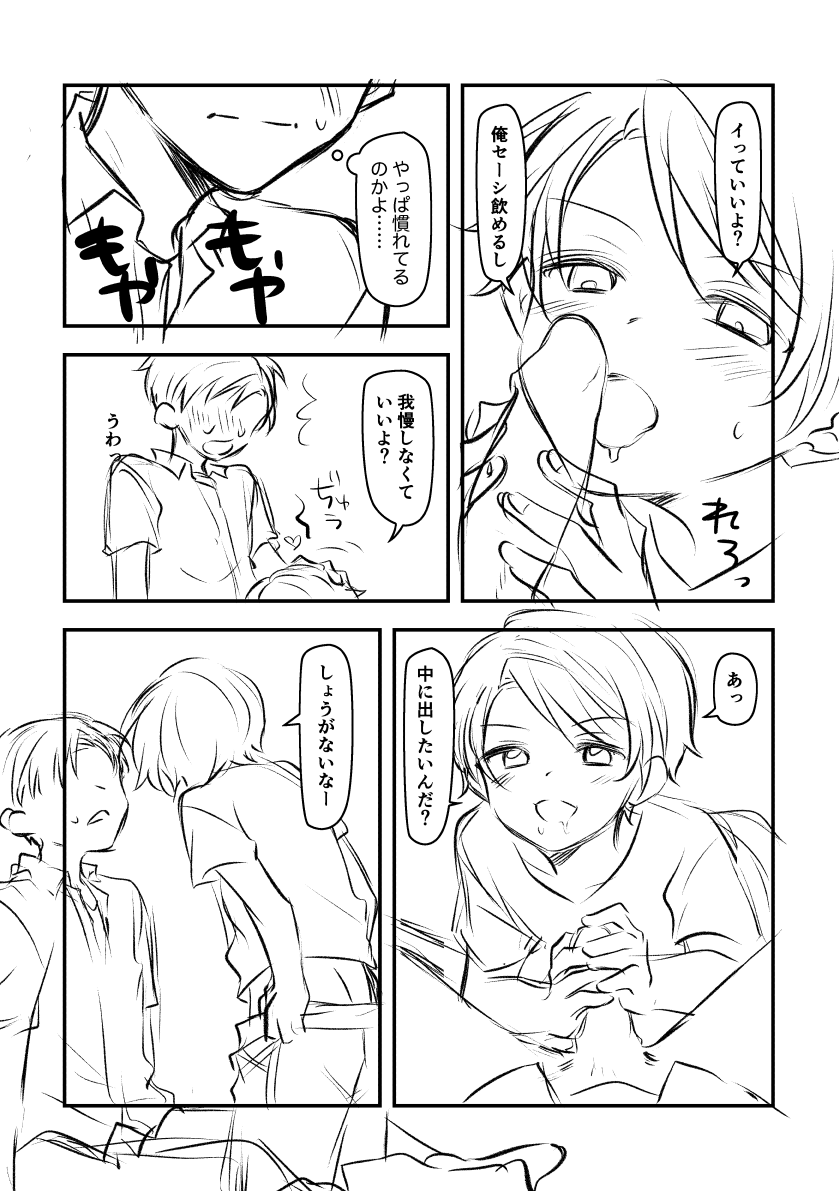 Nareta Free shita Toshishita Osananajimi ni Doutei mo Morawareru Hanashi. page 6 full