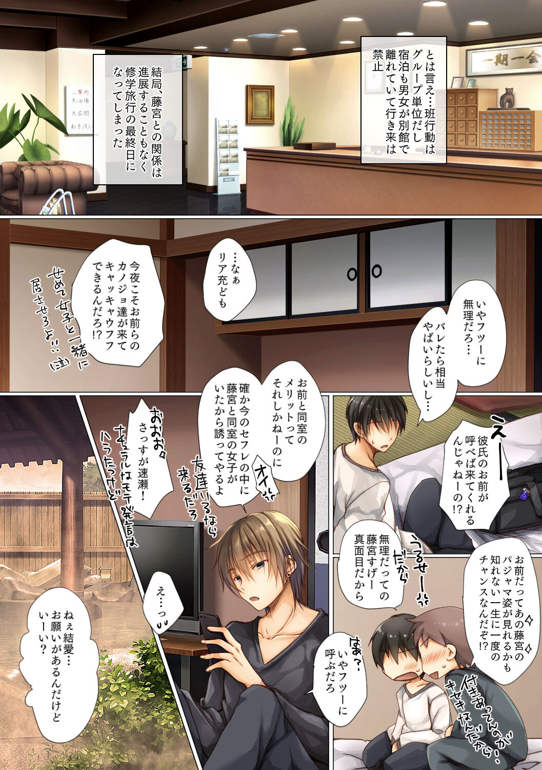 Netorare Shuugaku Ryokou page 3 full