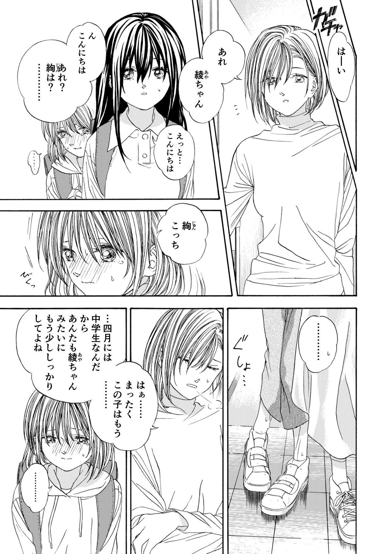 Osananajimi Manga page 3 full