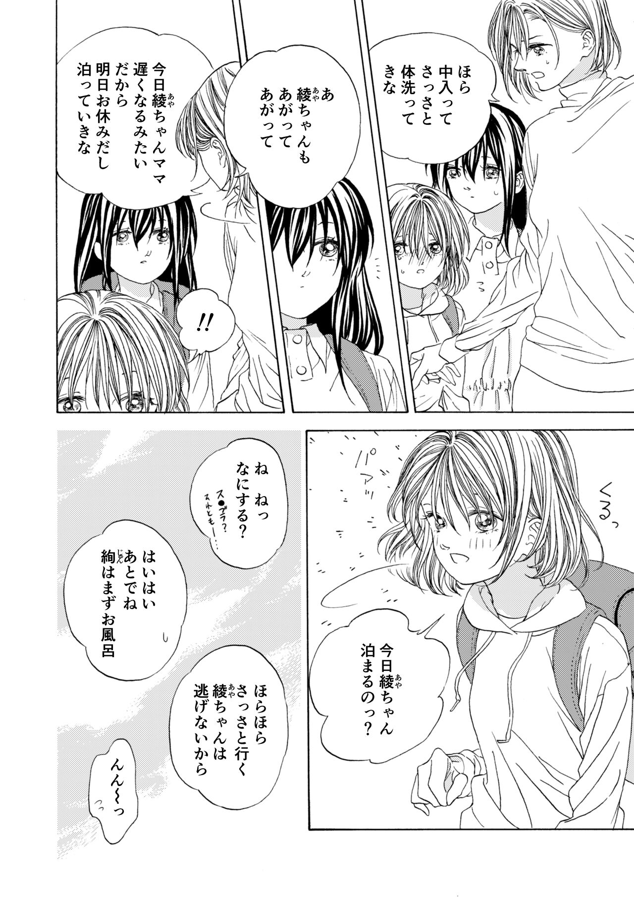 Osananajimi Manga page 4 full
