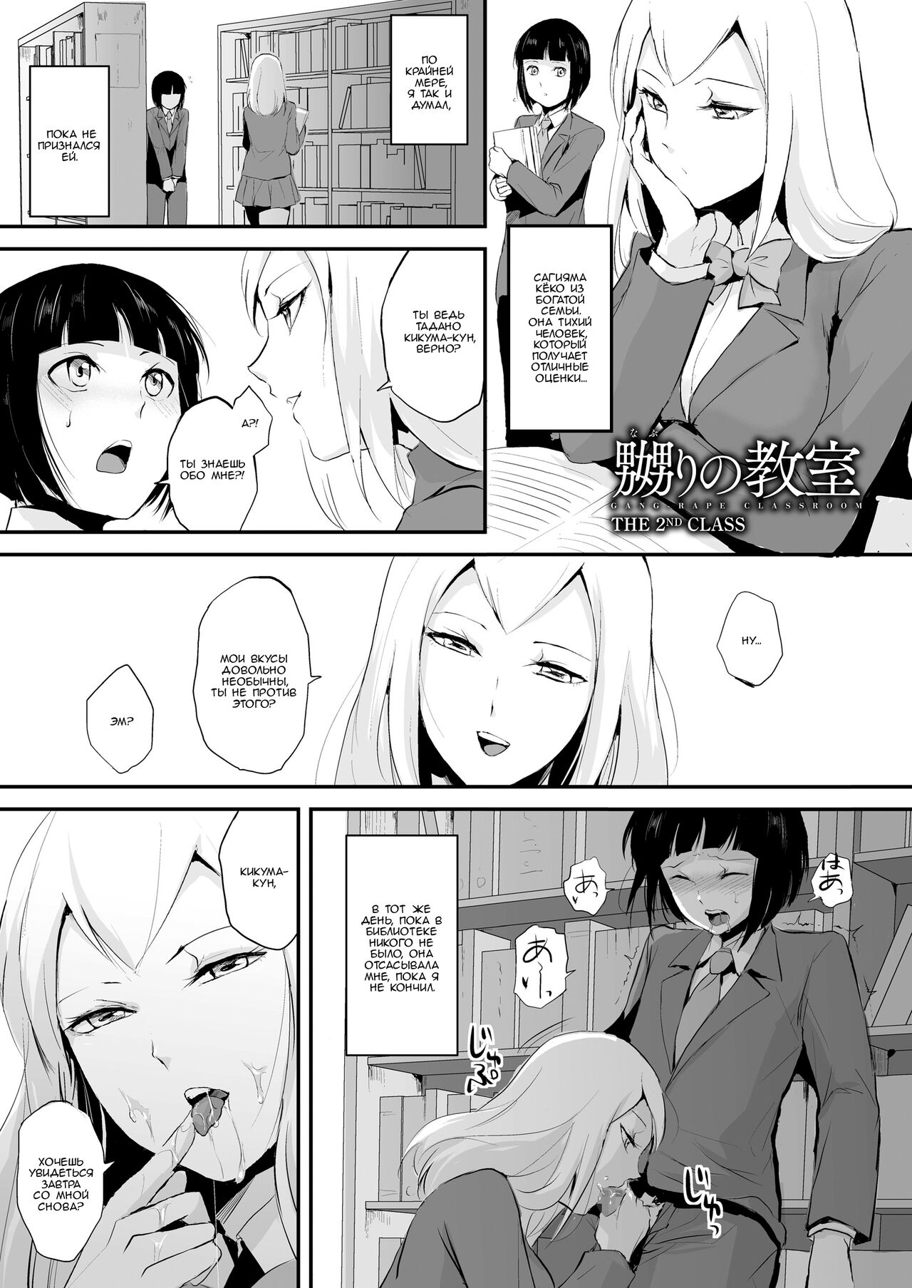 Naburi no Kyoushitsu - Gang-Rape Classroom Ch. 1-3 page 10 full