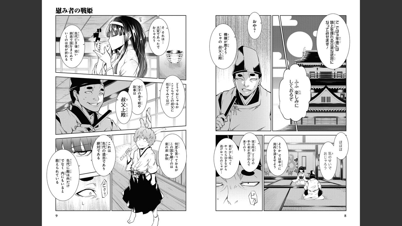 慰み者の戦姫 page 6 full