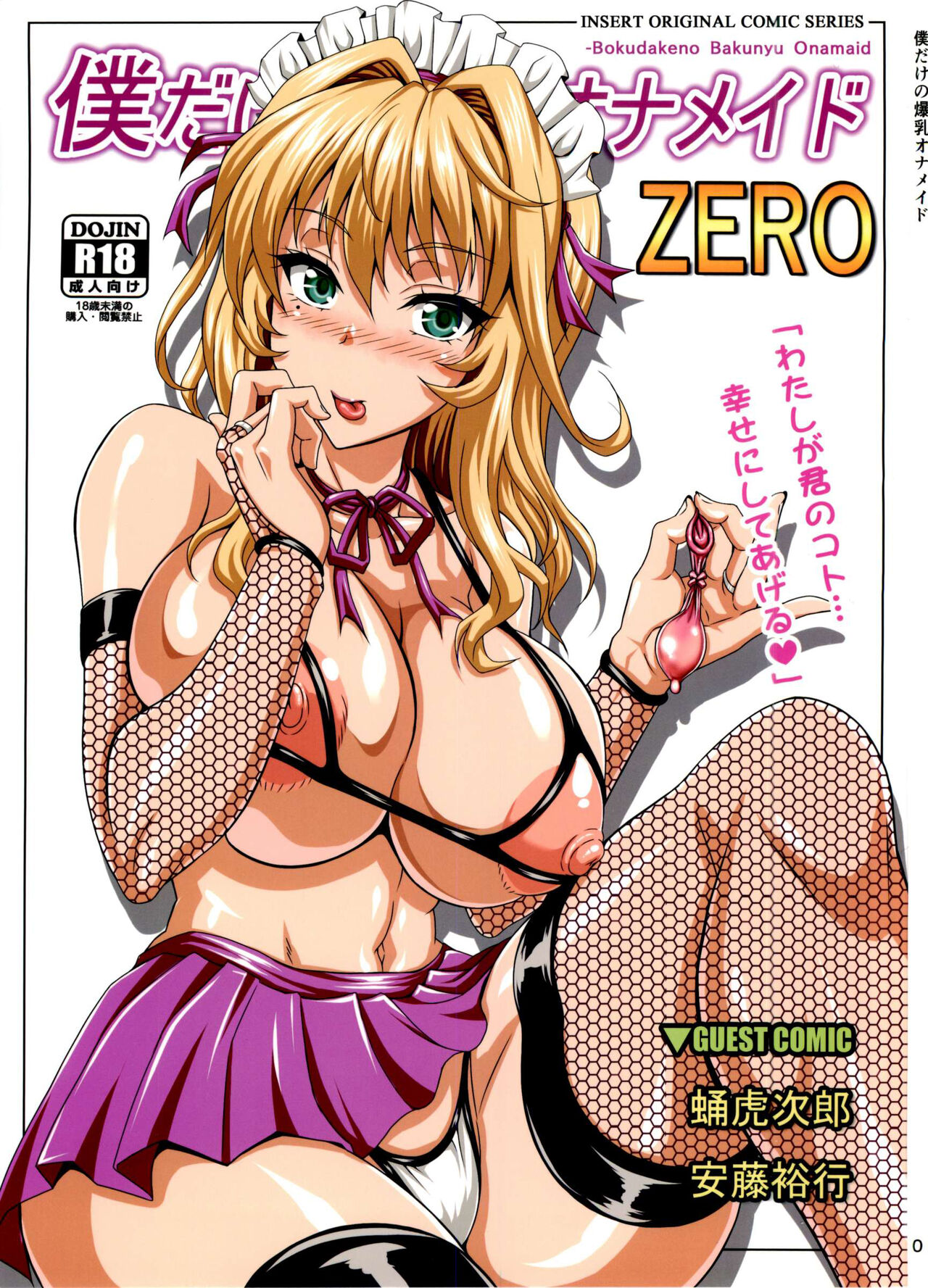 Boku dake no Bakunyuu Ona-maid ZERO | My Personal Big Breasted Masturbation Maid ZERO page 1 full