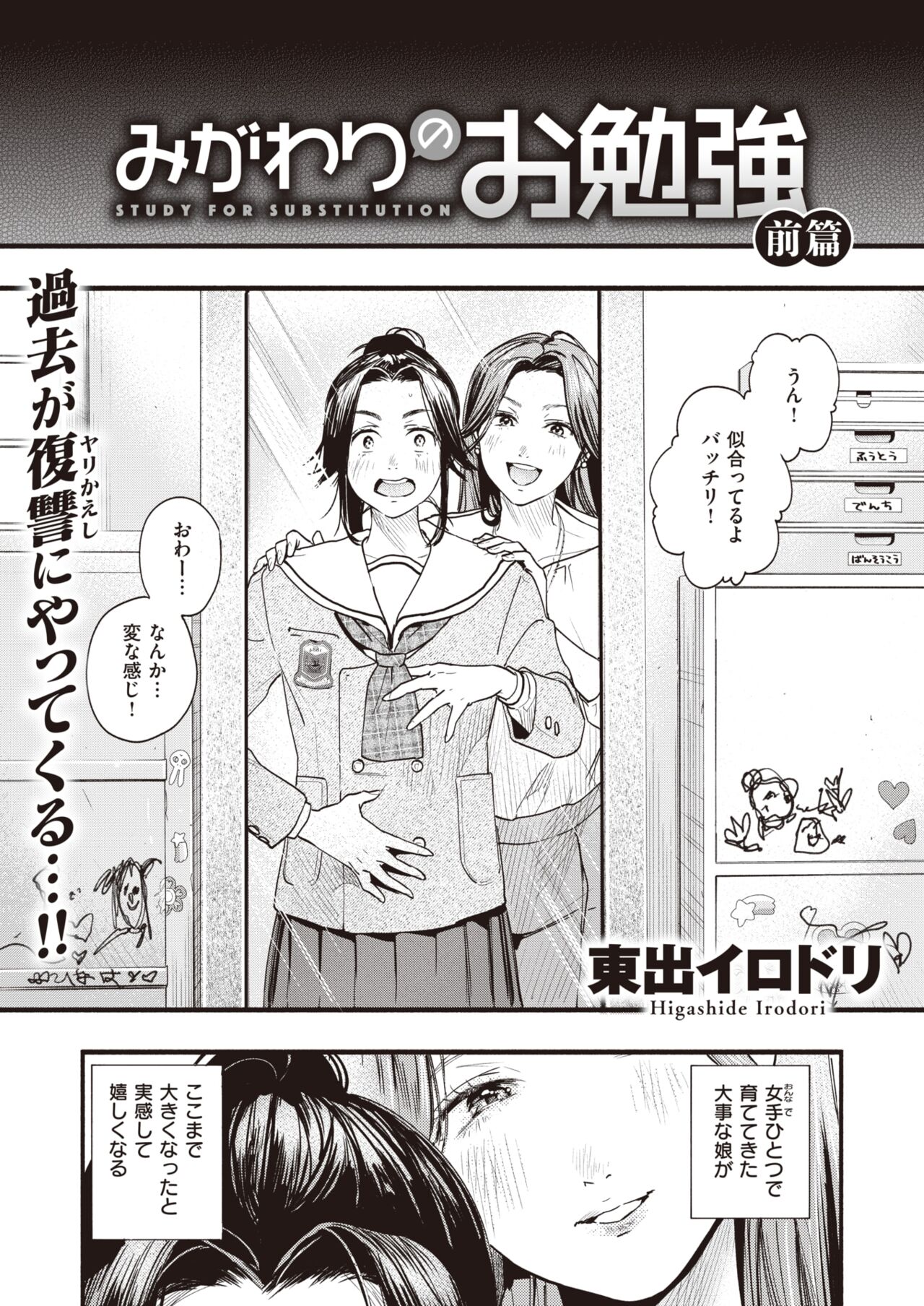 Migawari no Obenkyou page 3 full