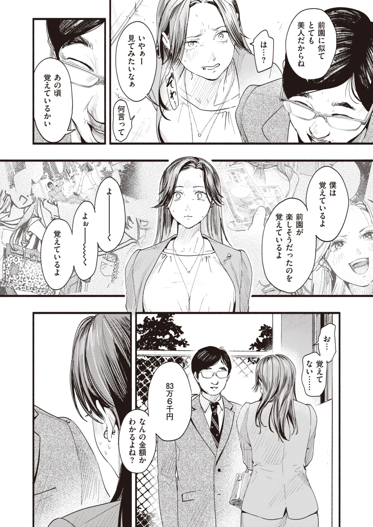 Migawari no Obenkyou page 8 full