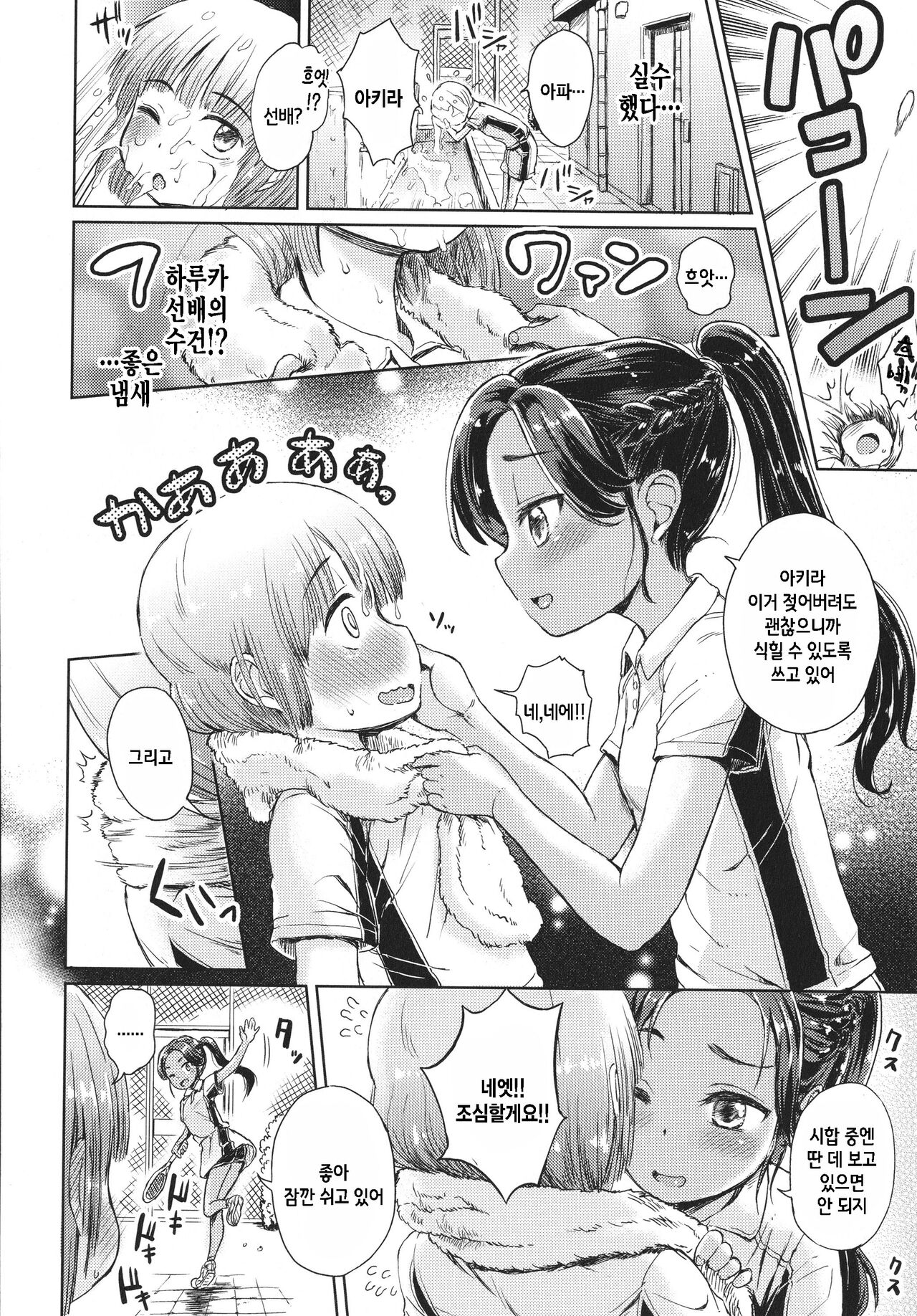 Dokidoki wa Nioi ni Notte page 2 full