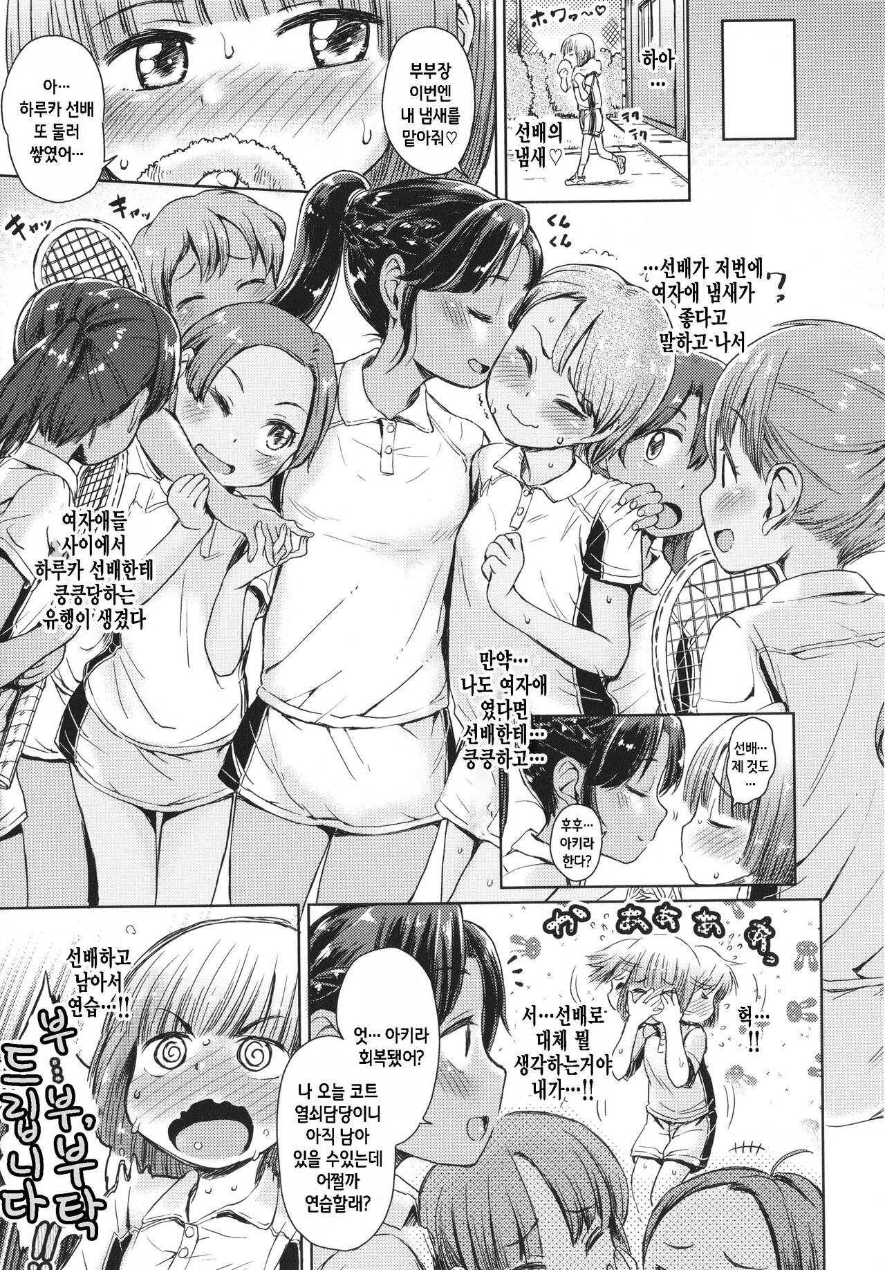 Dokidoki wa Nioi ni Notte page 3 full