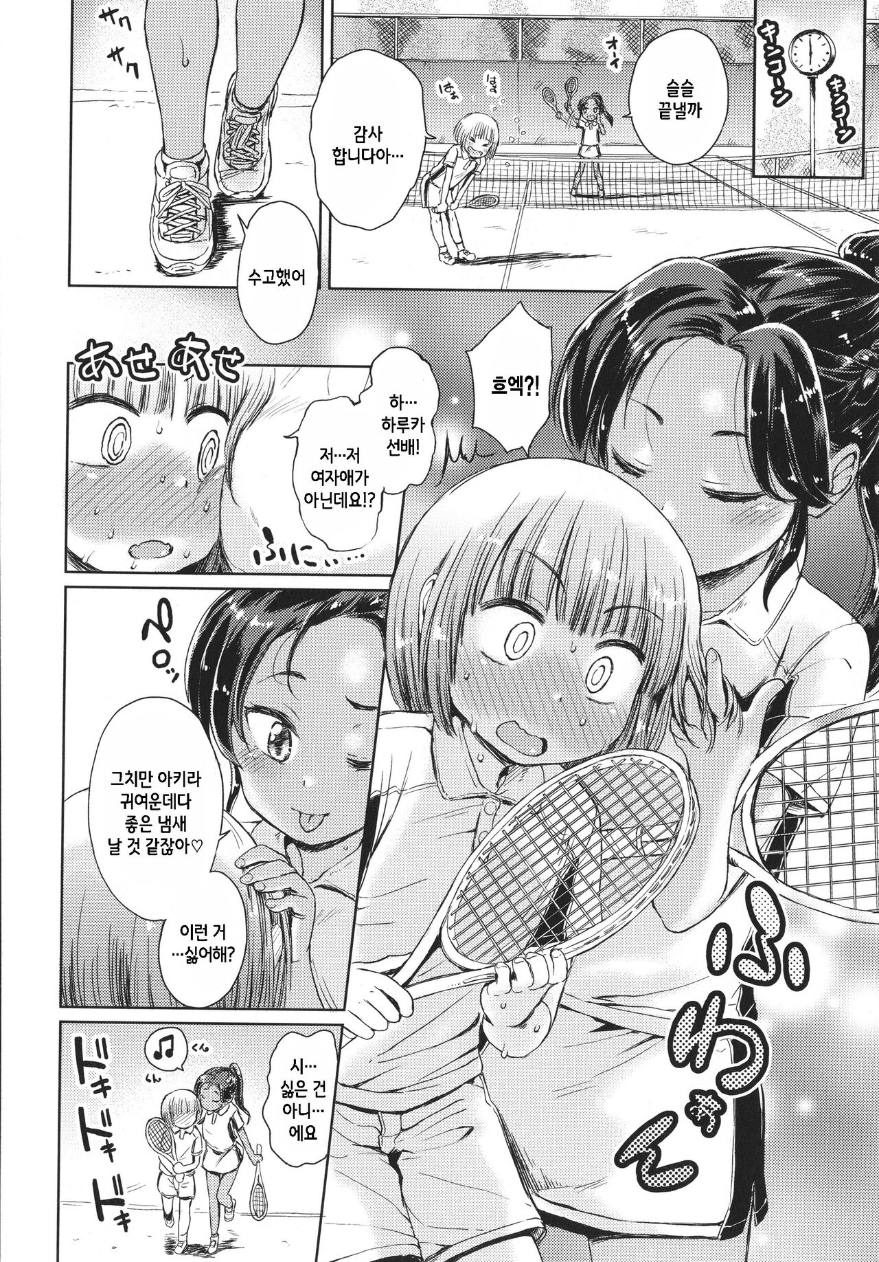 Dokidoki wa Nioi ni Notte page 4 full