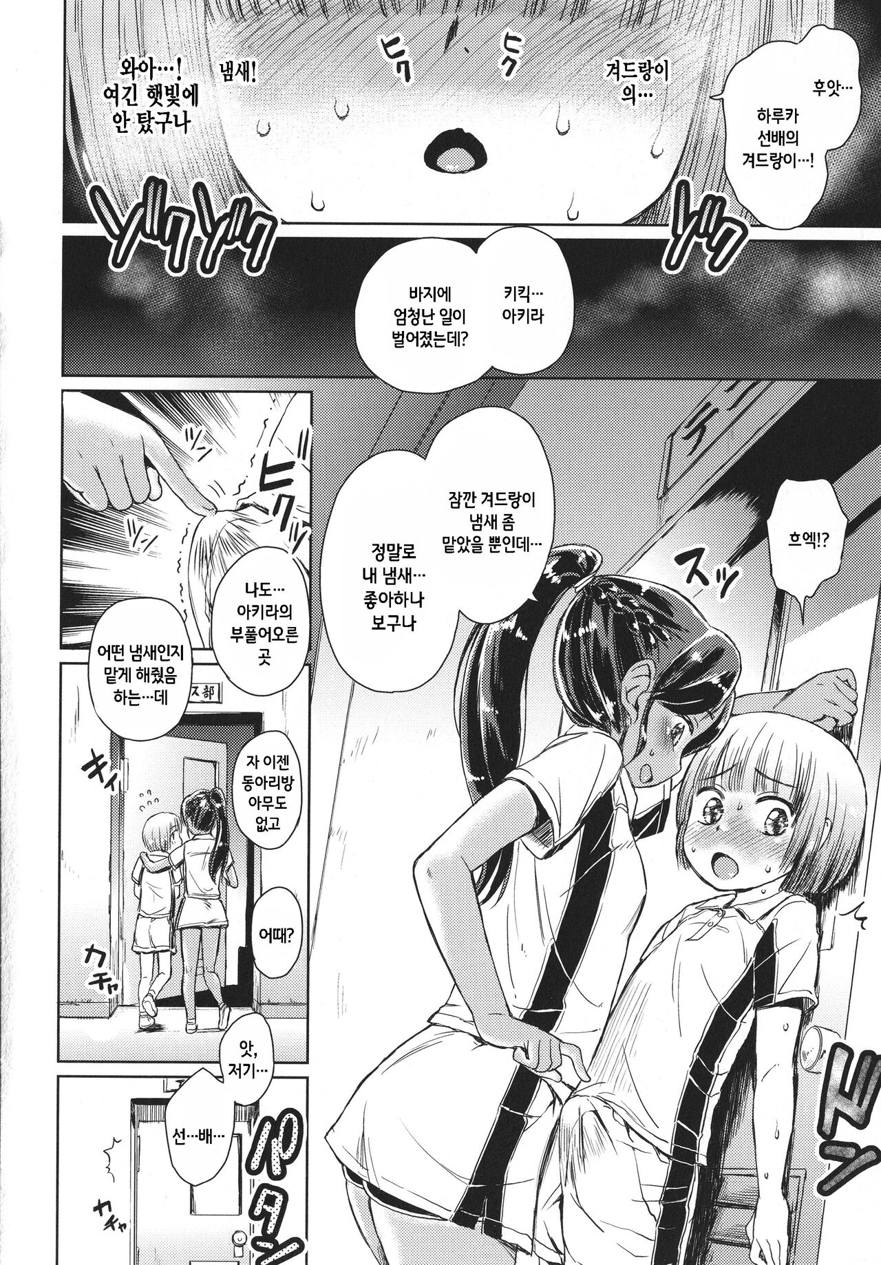 Dokidoki wa Nioi ni Notte page 6 full