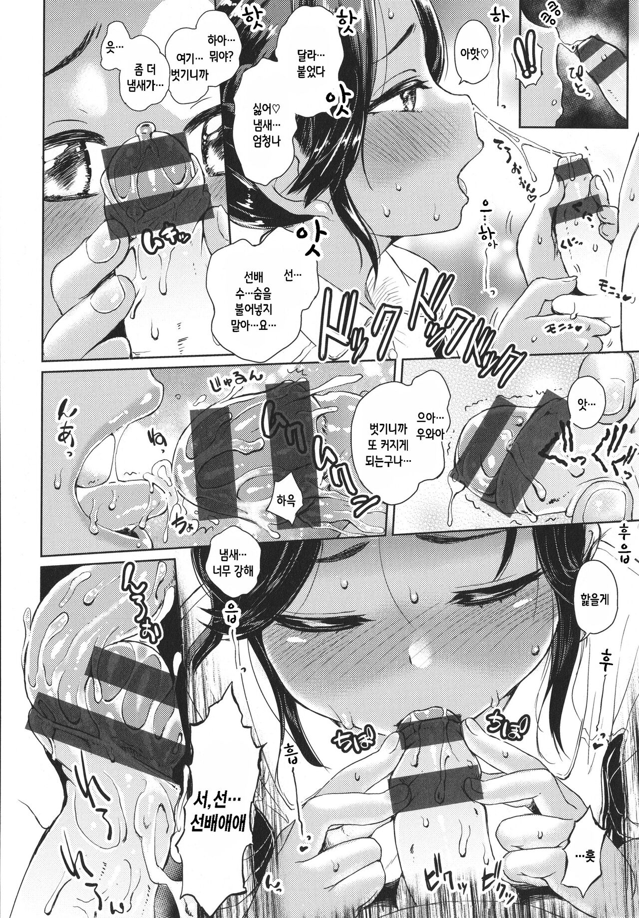 Dokidoki wa Nioi ni Notte page 8 full