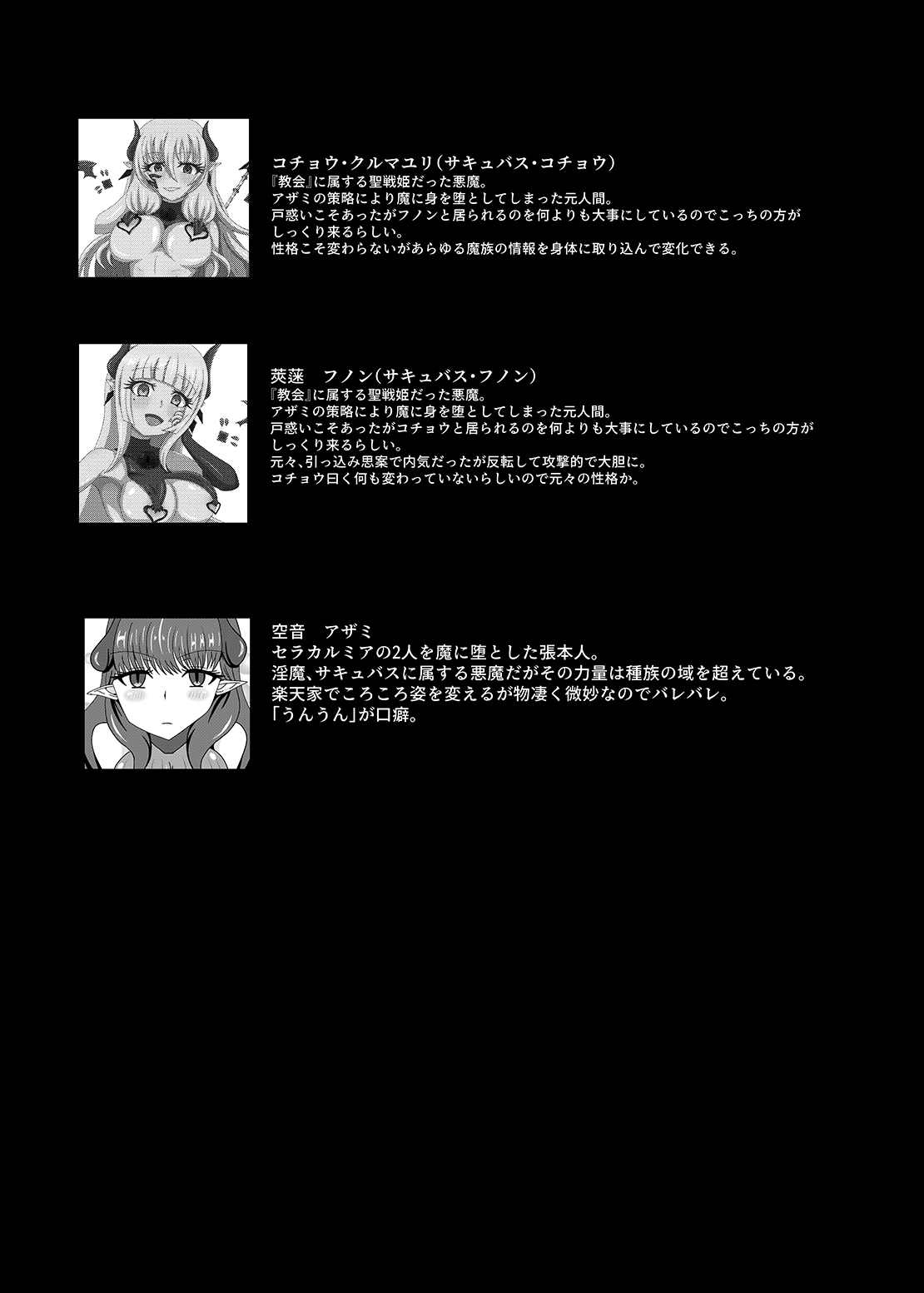 Seisenki Selacarmia if After Funon &amp; Kochou Set page 4 full