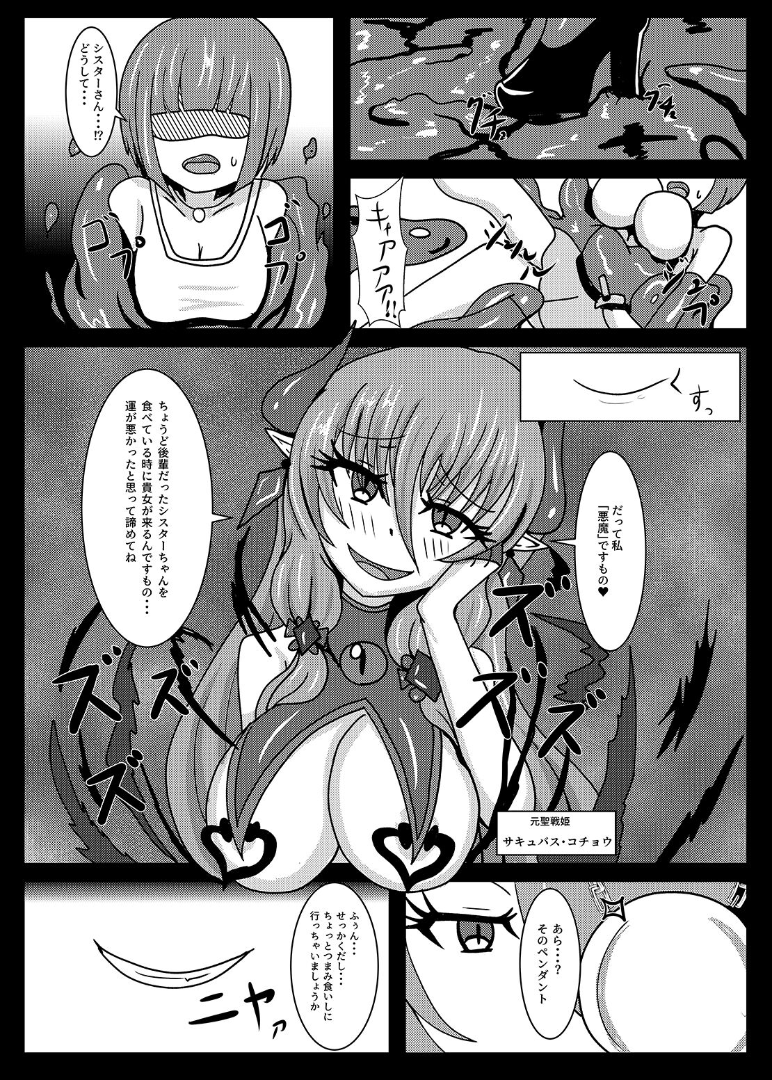 Seisenki Selacarmia if After Funon &amp; Kochou Set page 9 full