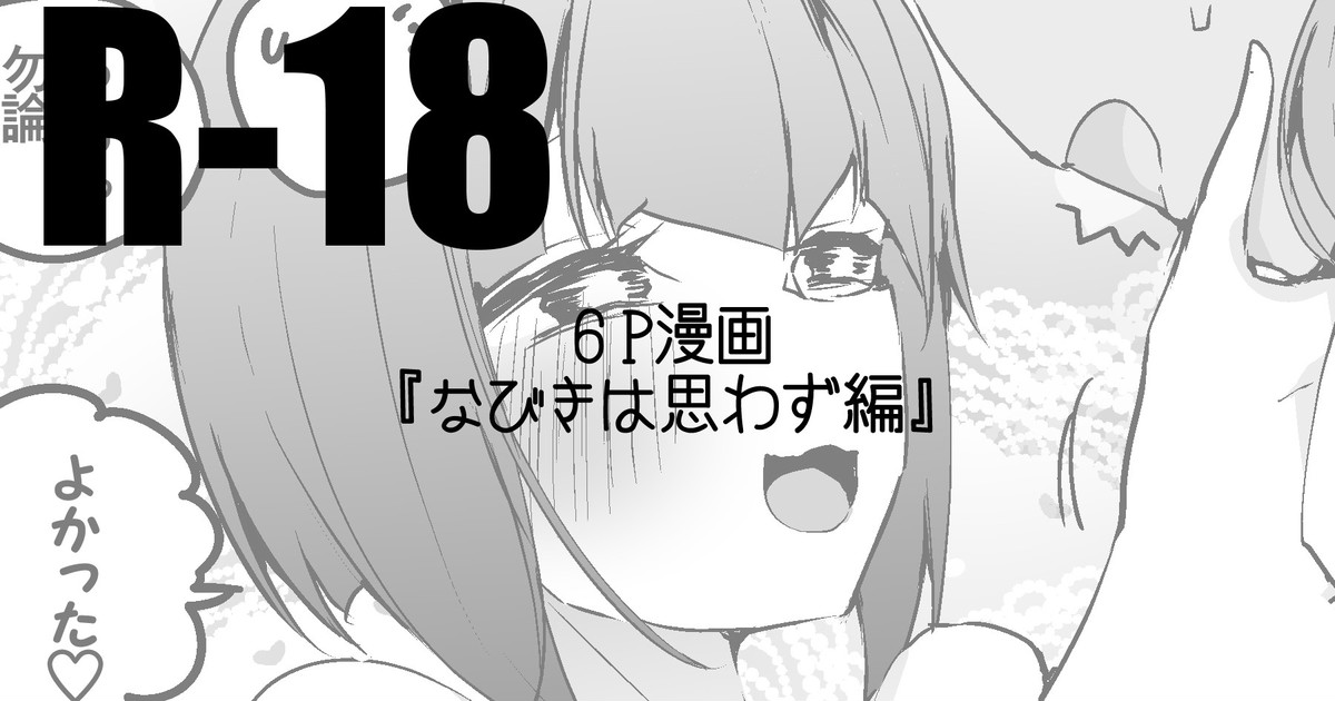 なびきは許しちゃう編 page 1 full