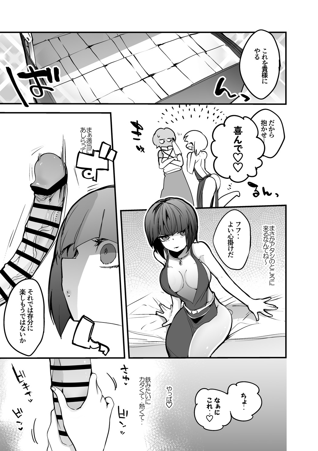 なびきは許しちゃう編 page 2 full
