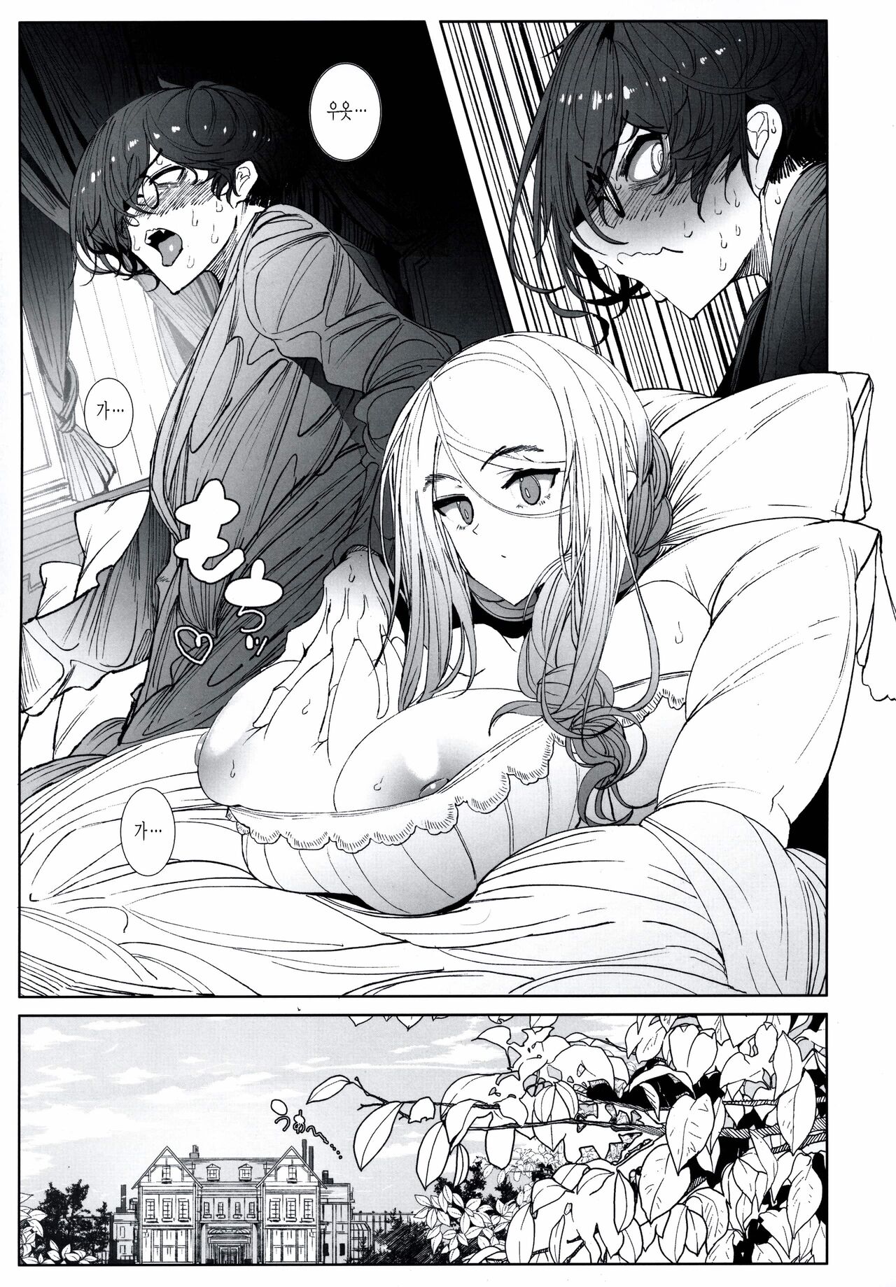 Shinshi Tsuki Maid no Sophie-san 7 | 신사시중 메이드 소피씨 7 page 4 full